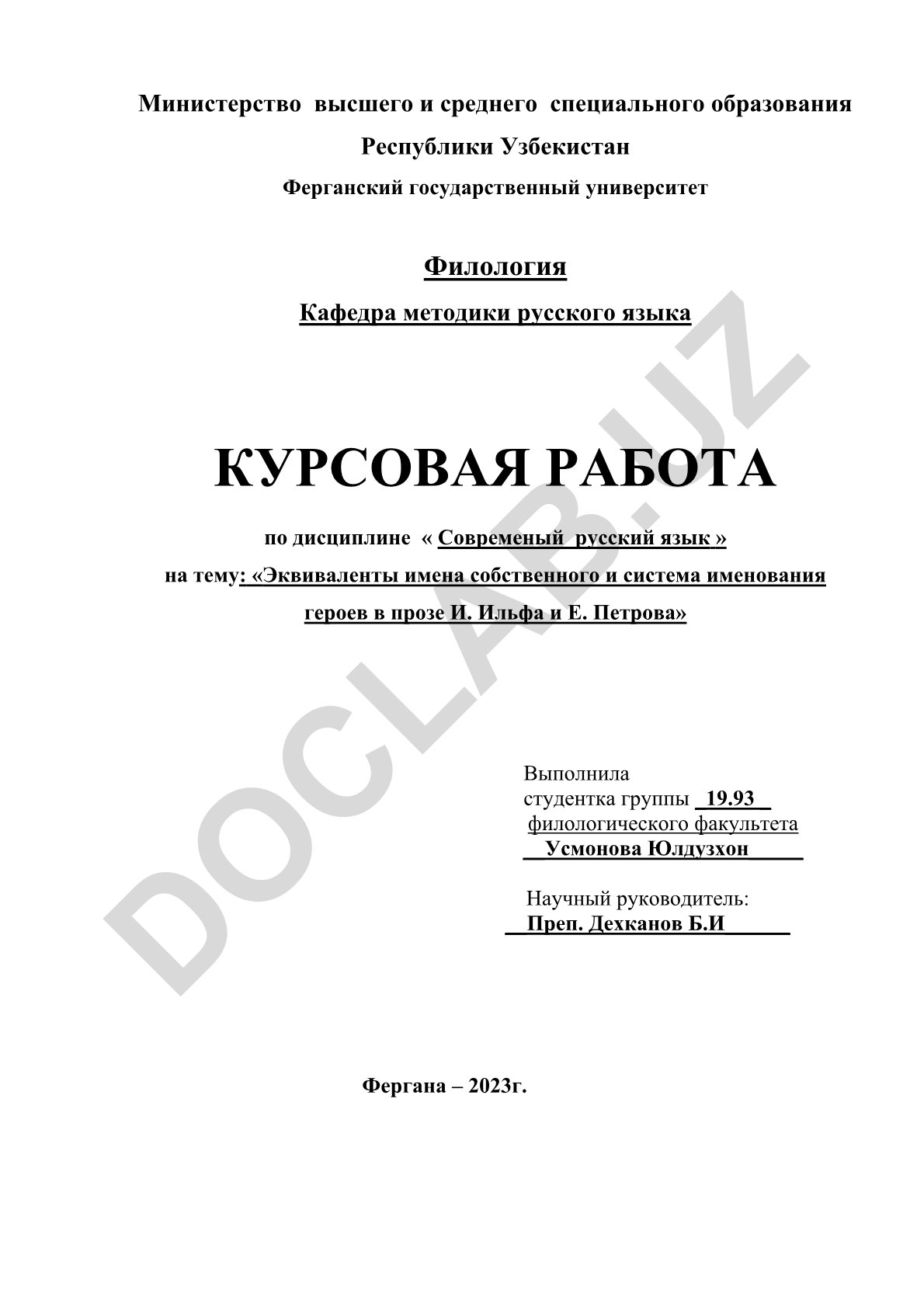 Эквиваленты имена собственного и система именования героев в прозе И. Ильфа и Е. Петрова
