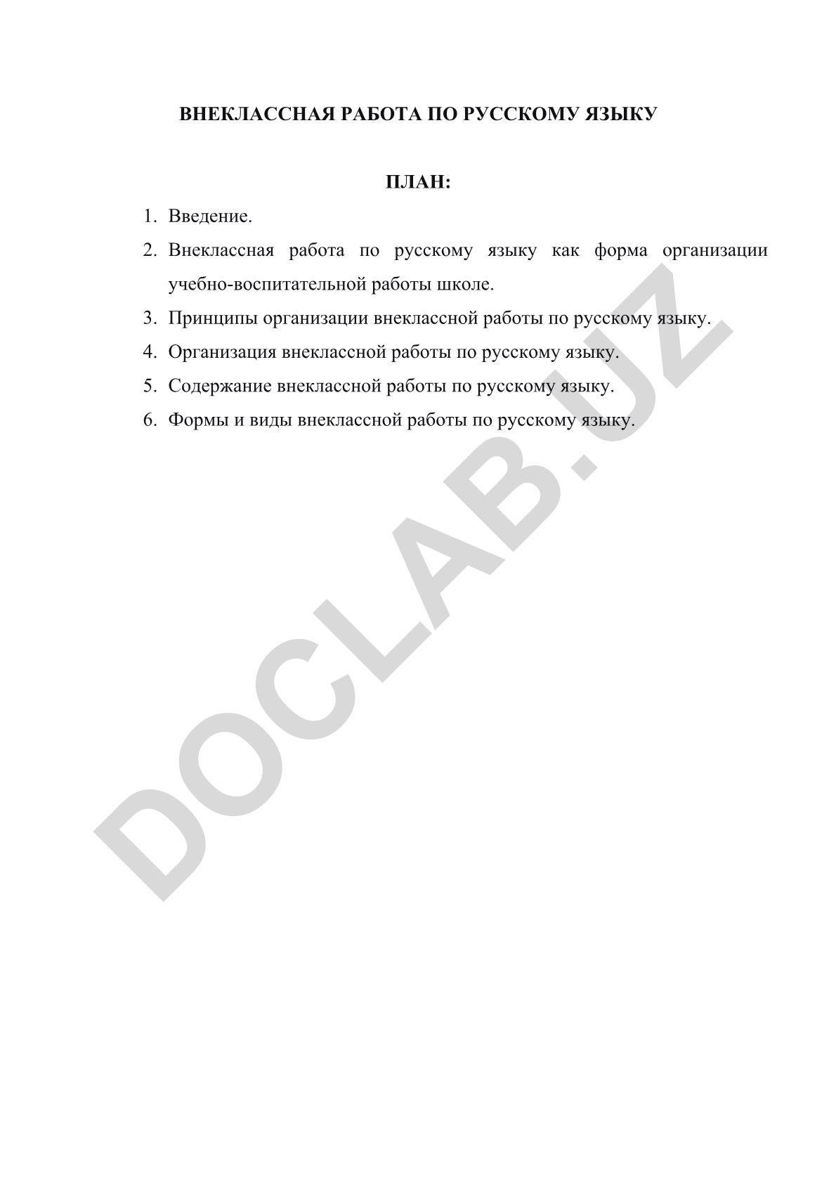Внеклассная работа по русскому языку
