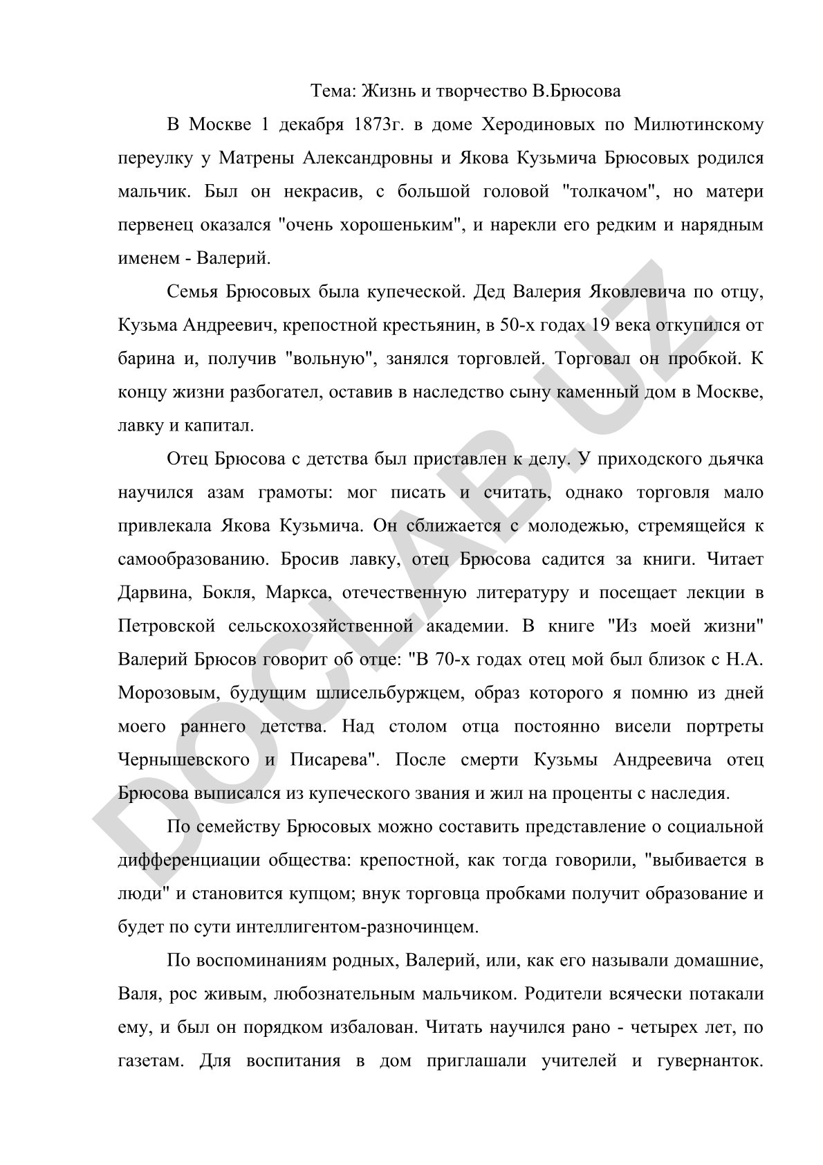 Жизнь и творчество В. Брюсова