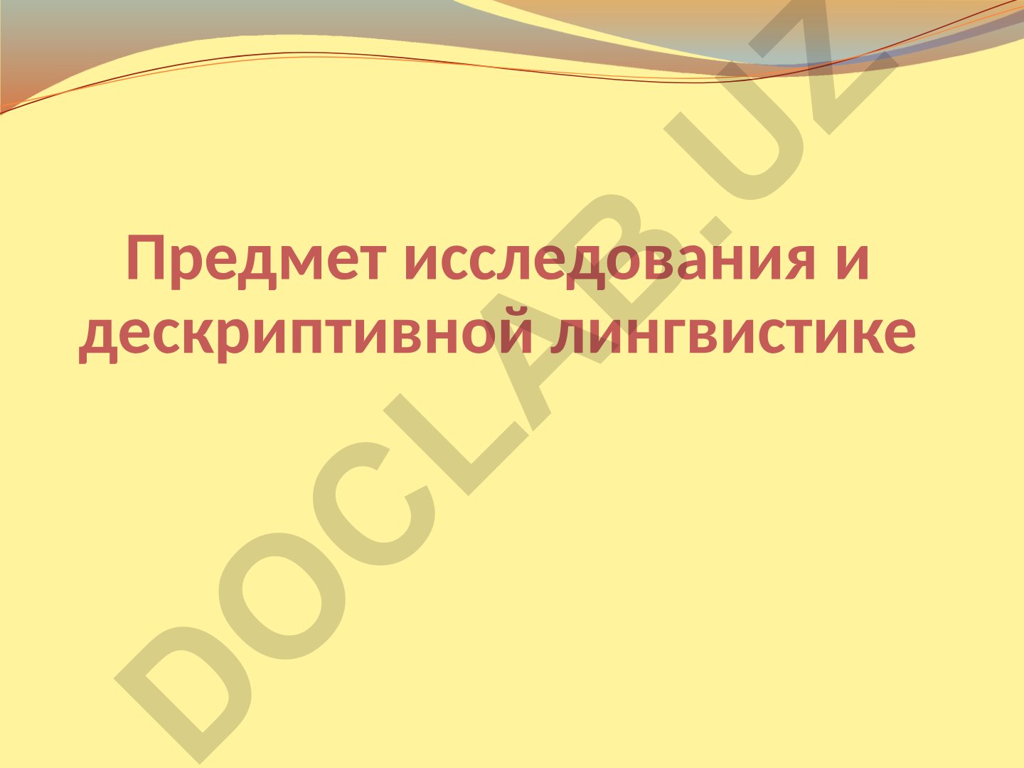 Дескриптивная лингвистика и дистрибутивный метод