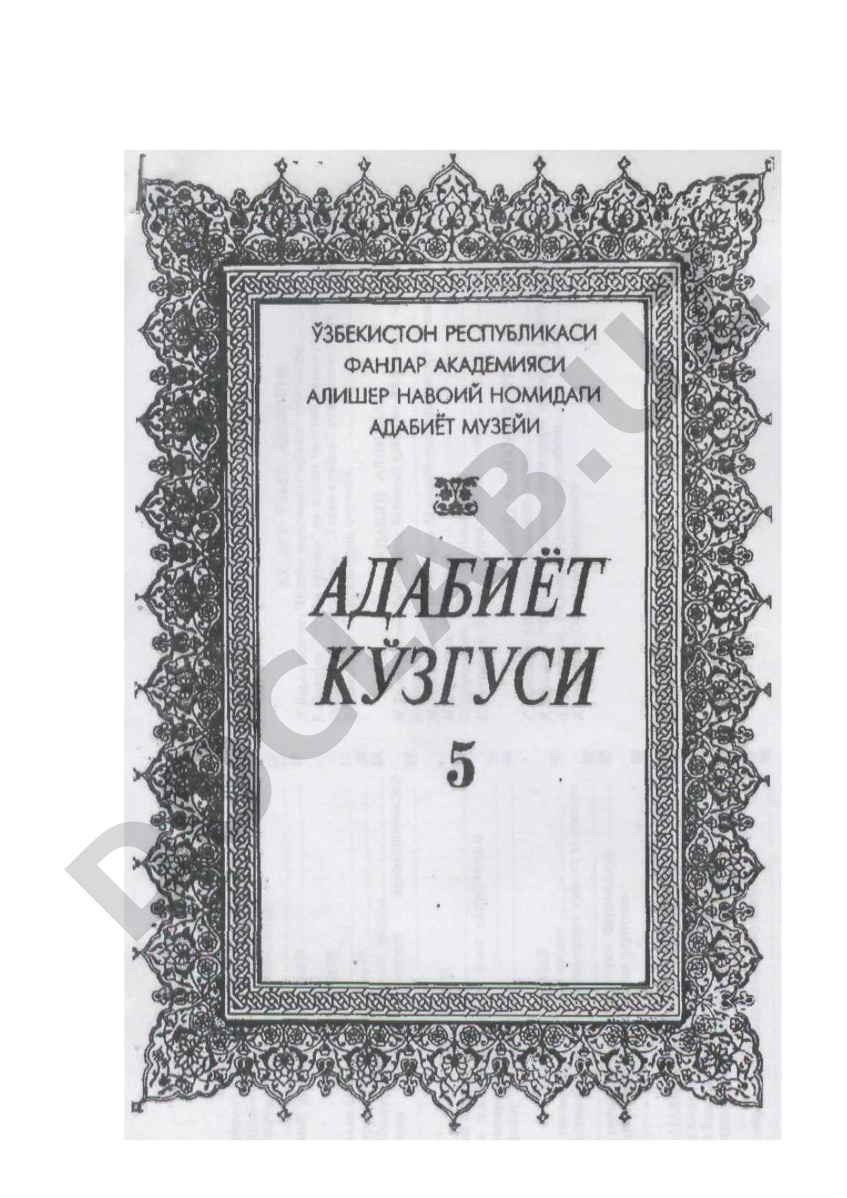 Шахс тарбияси фанлараро муаммо сифатида