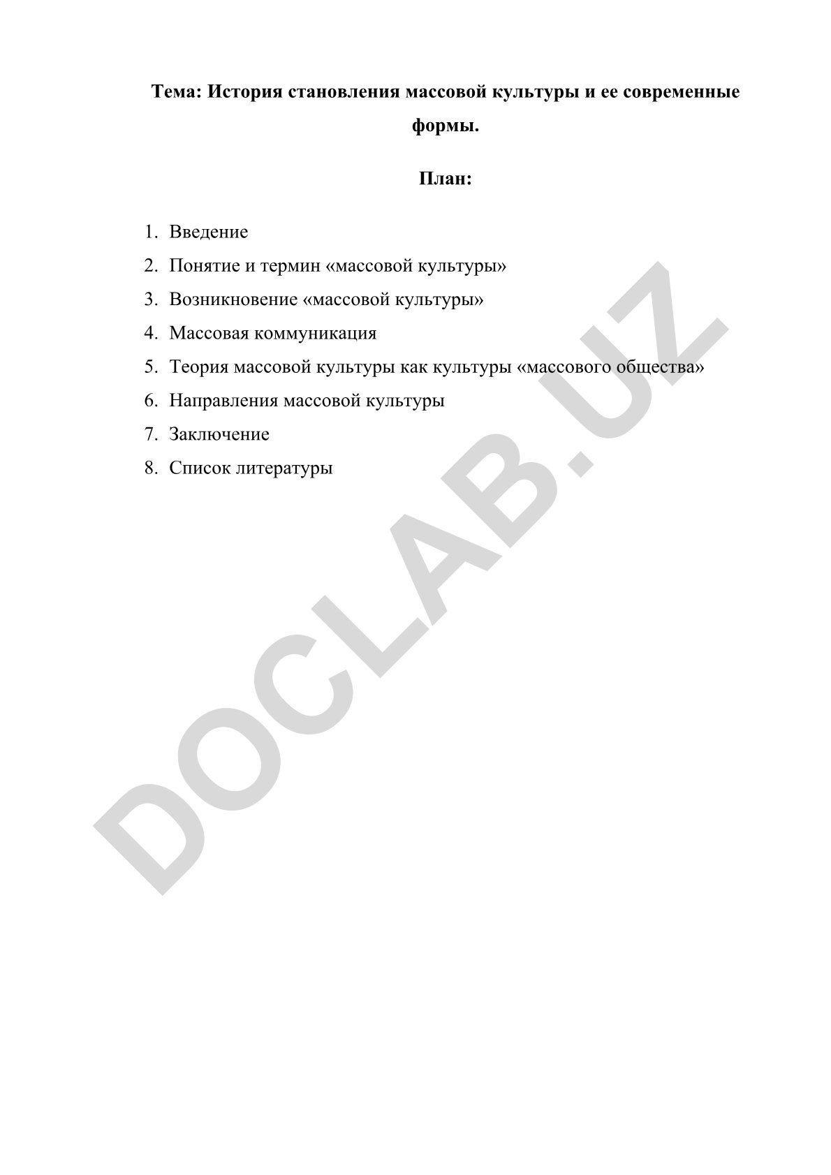 История становления массовой культуры и ее современные формы