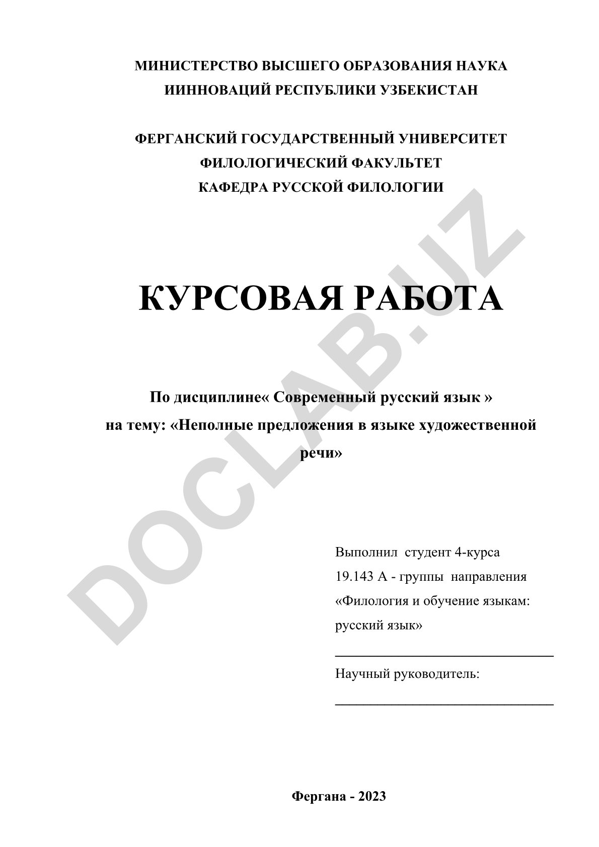 Неполные предложения в языке художественной речи