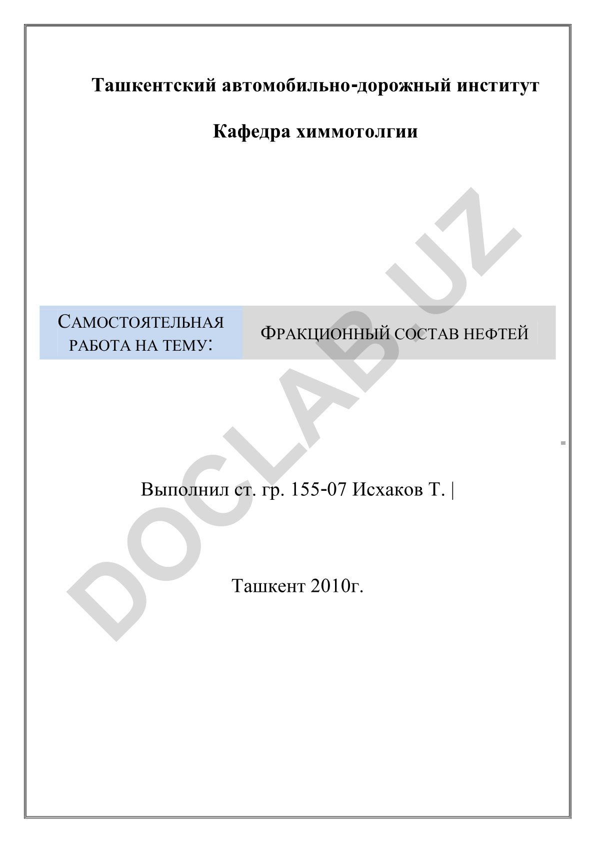 Фракционный состав нефтей