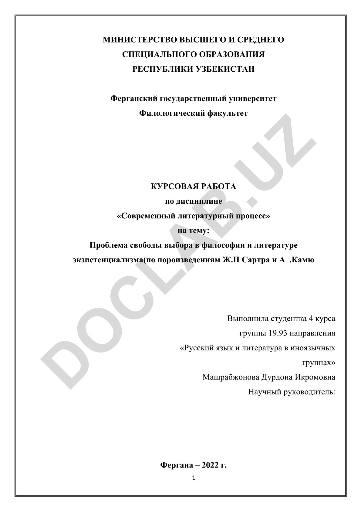 Проблема свободы выбора в философии и литературе экзистенциализма