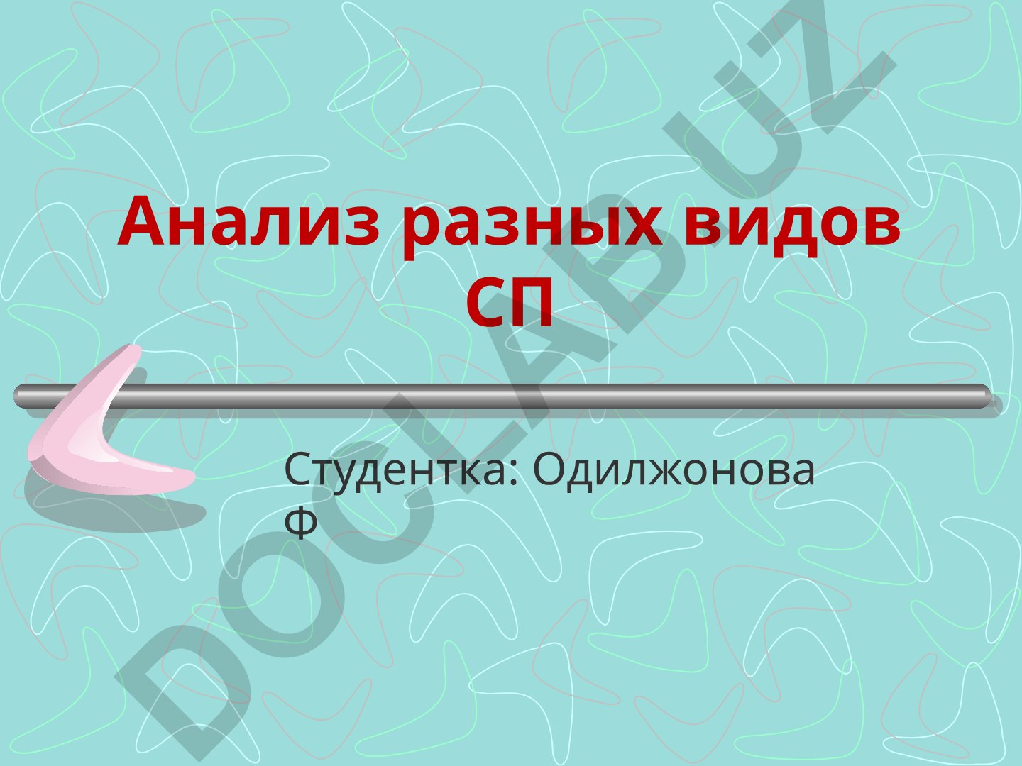 Анализ разных видов сложных предложений