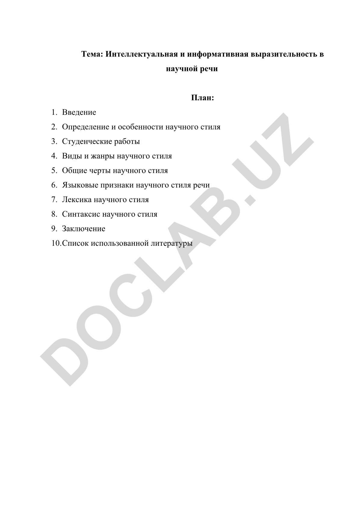 Интеллектуальная и информативная выразительность в научной речи