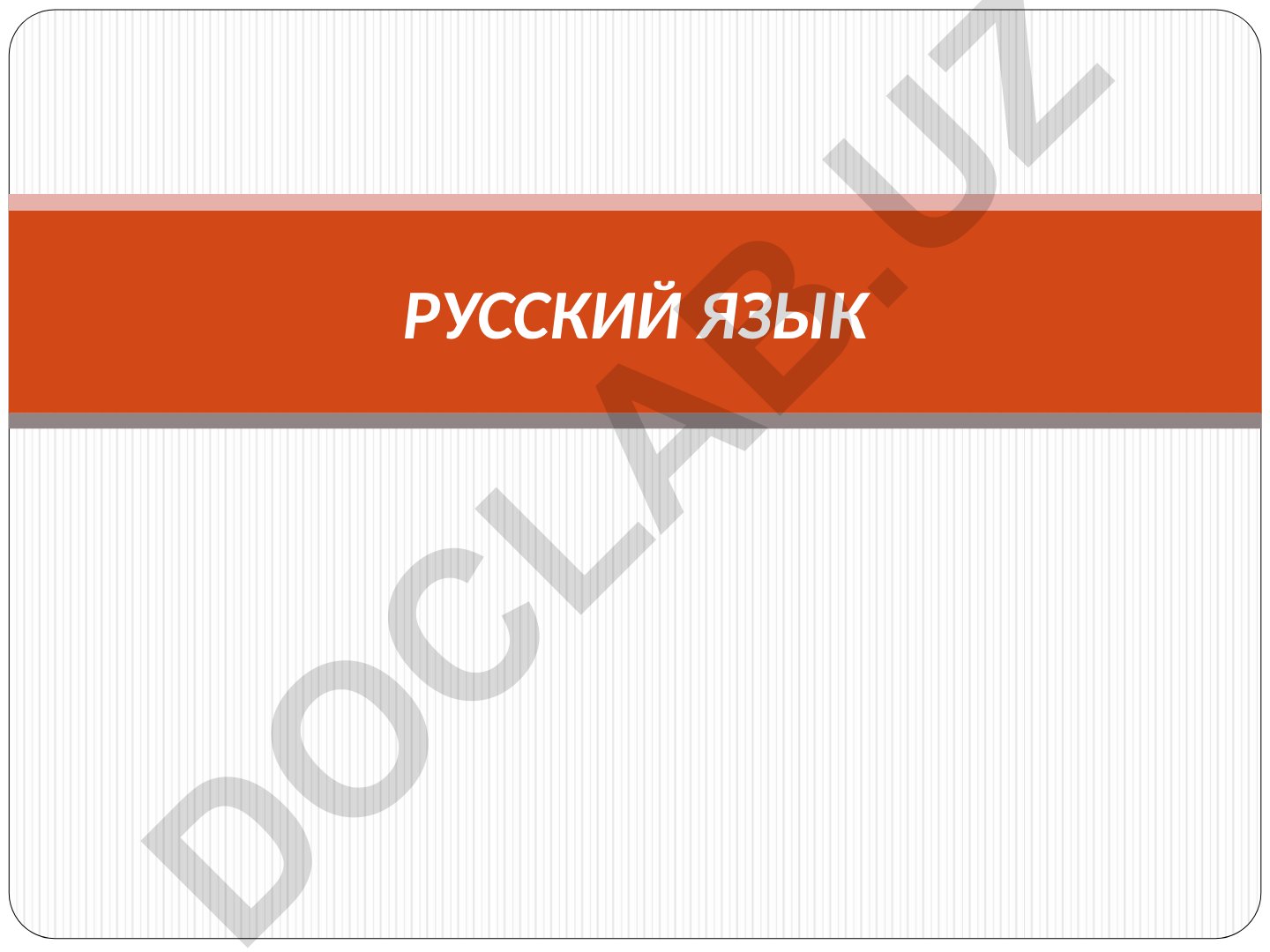 Способы проверки слов с безударными гласными