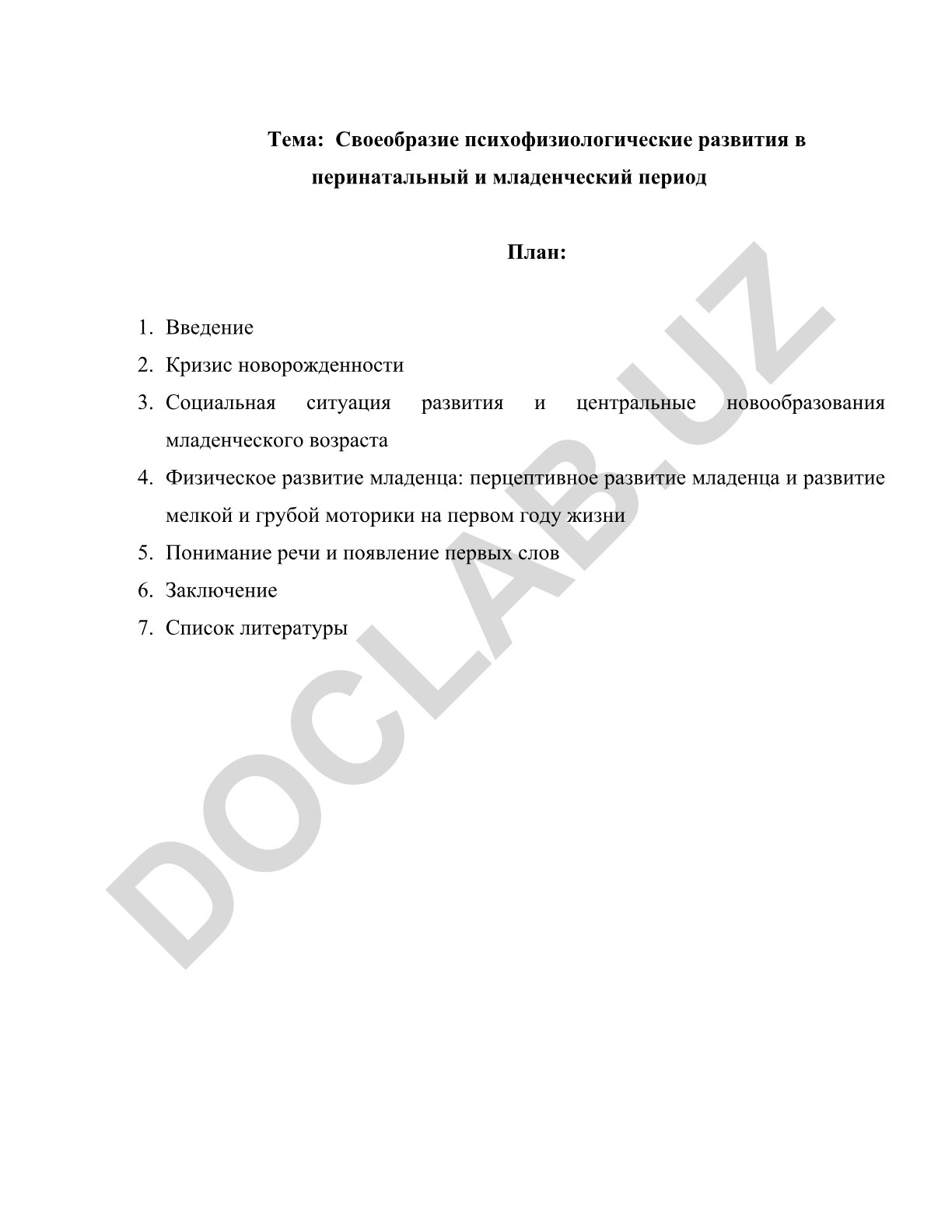 Своеобразие психофизиологические развития в перинатальный и младенческий период