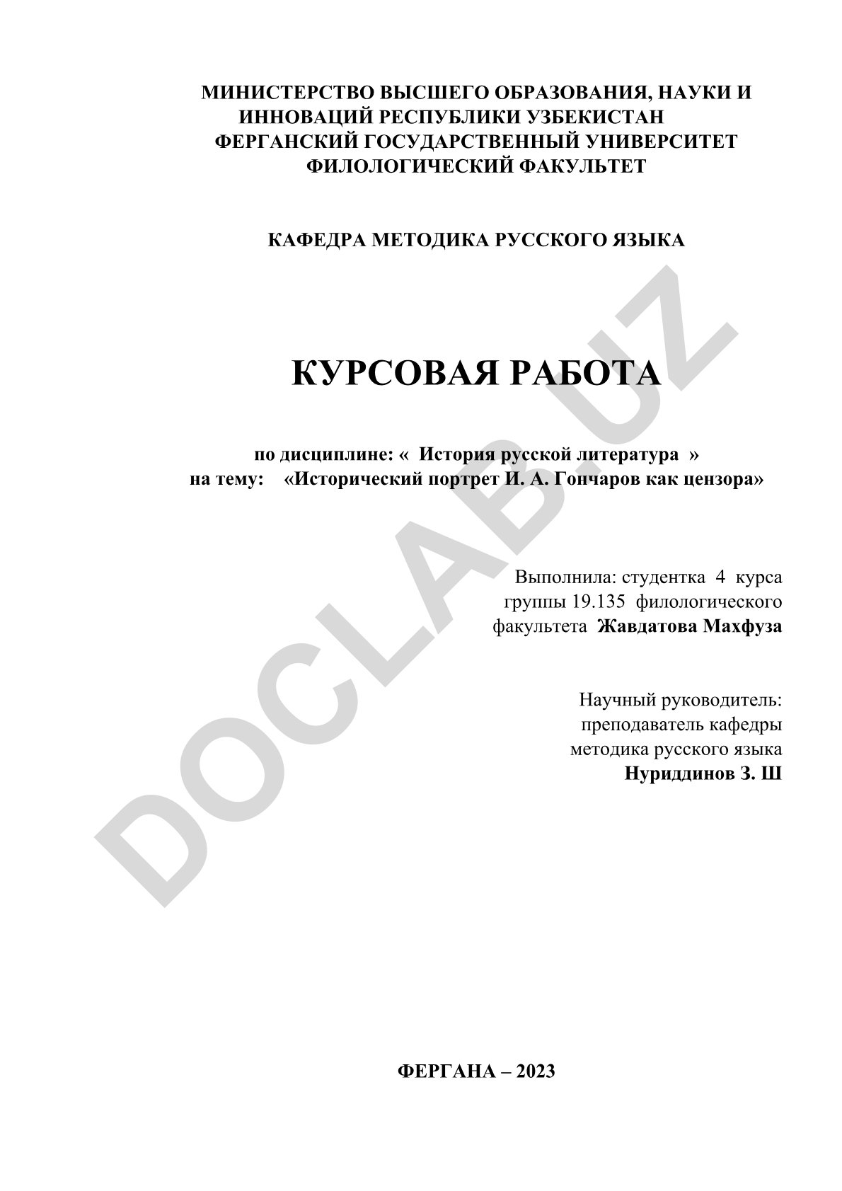 Исторический портрет И. А. Гончаров как цензора