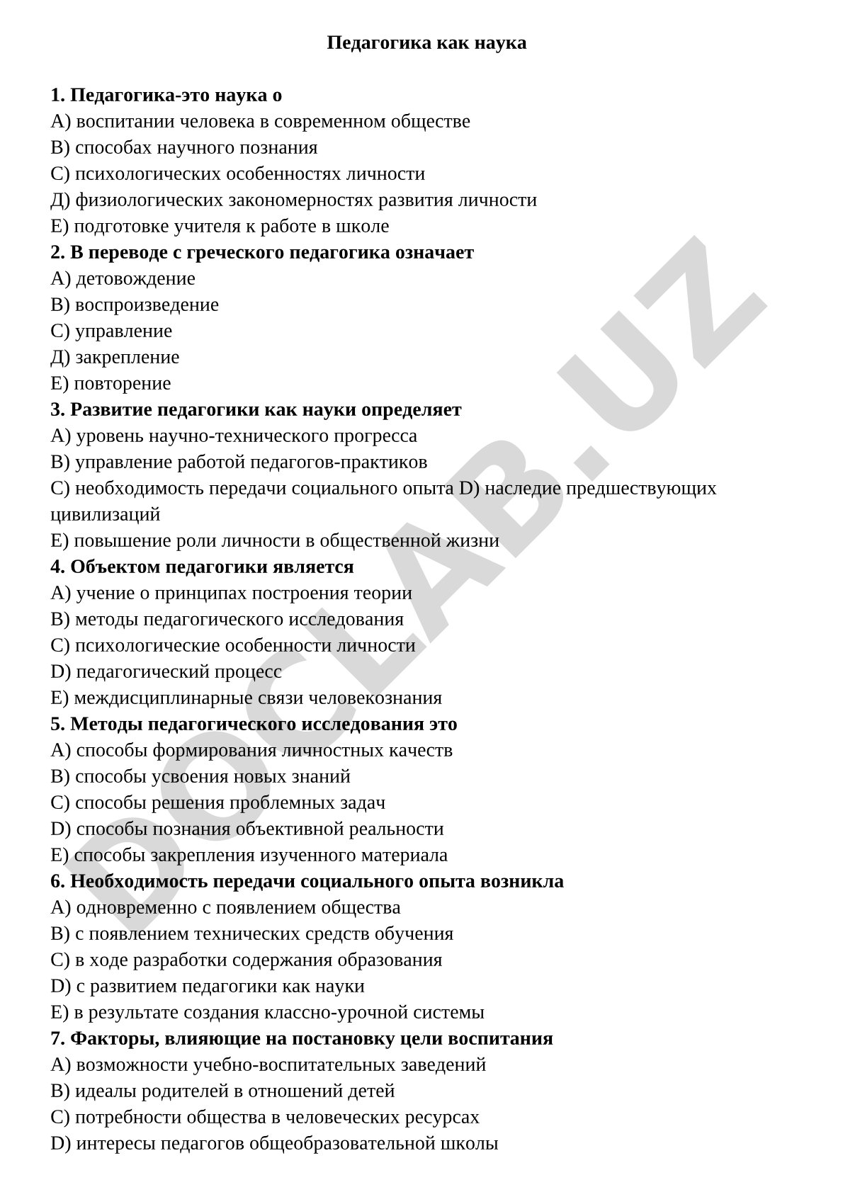 Педагогика как наука