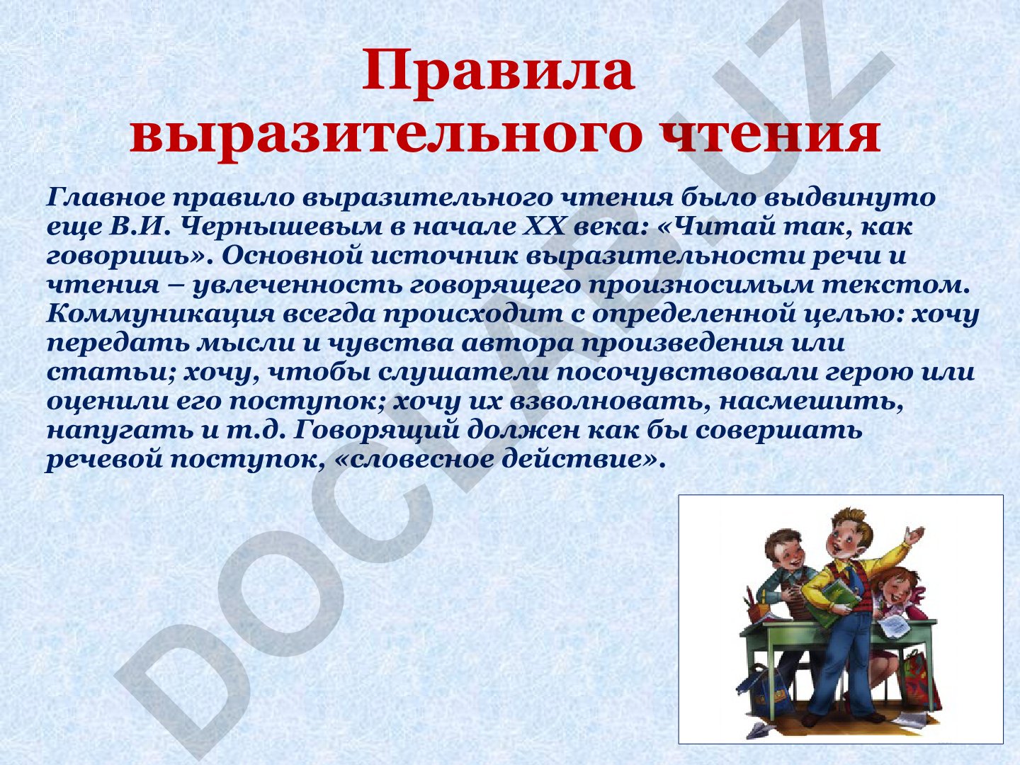 Правила выразительного чтения и алгоритм подготовки