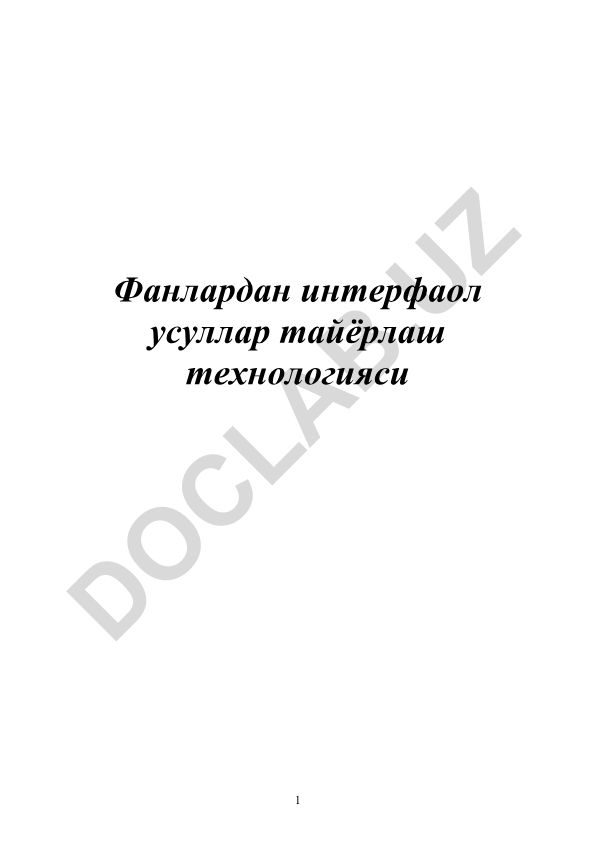 Фанлардан интерфаол усуллар тайёрлаш технологияси