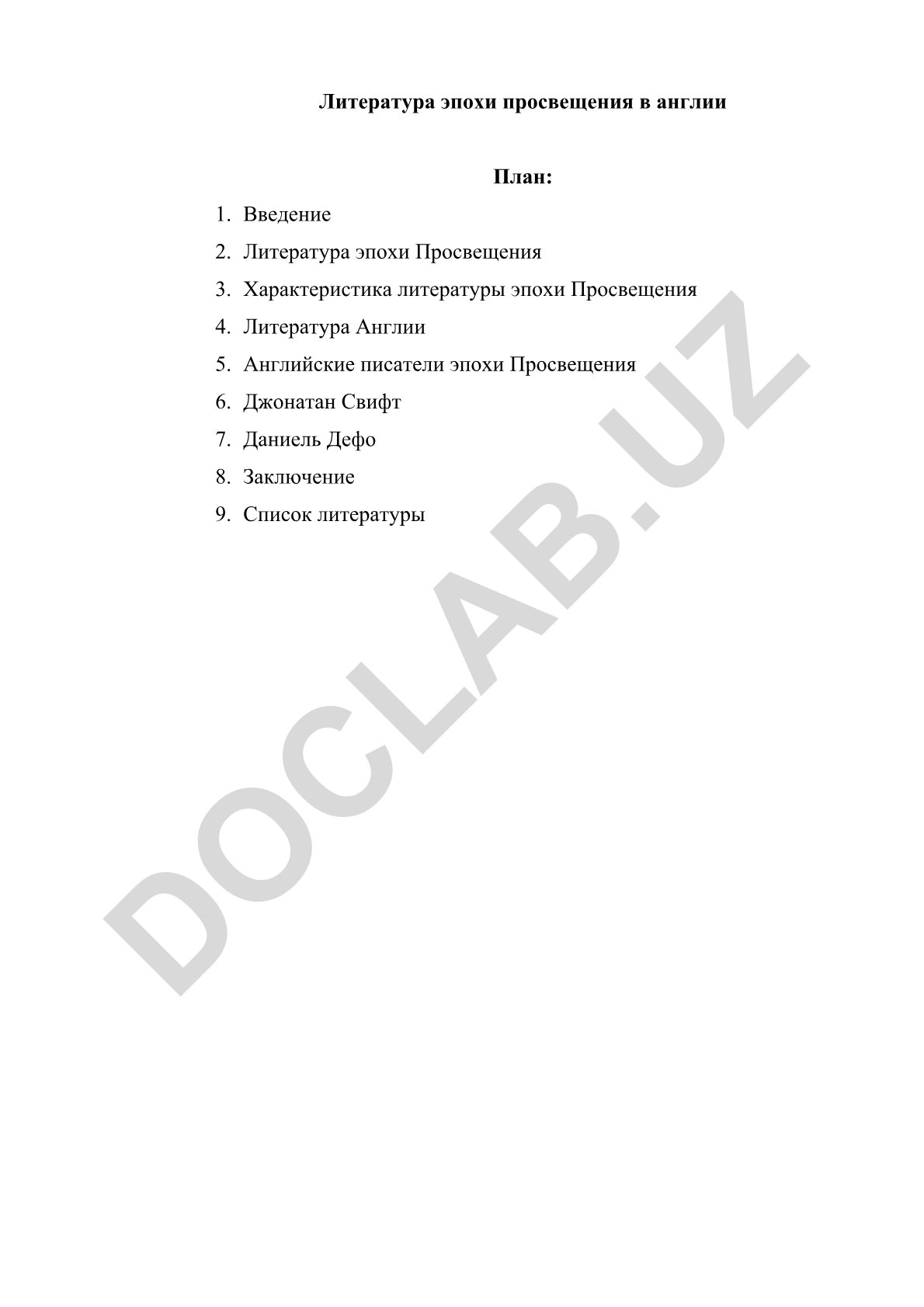 Литература эпохи Просвещения в Англии