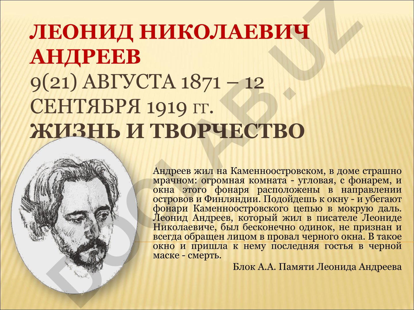 Леонид Николаевич Андреев: жизнь и творчество