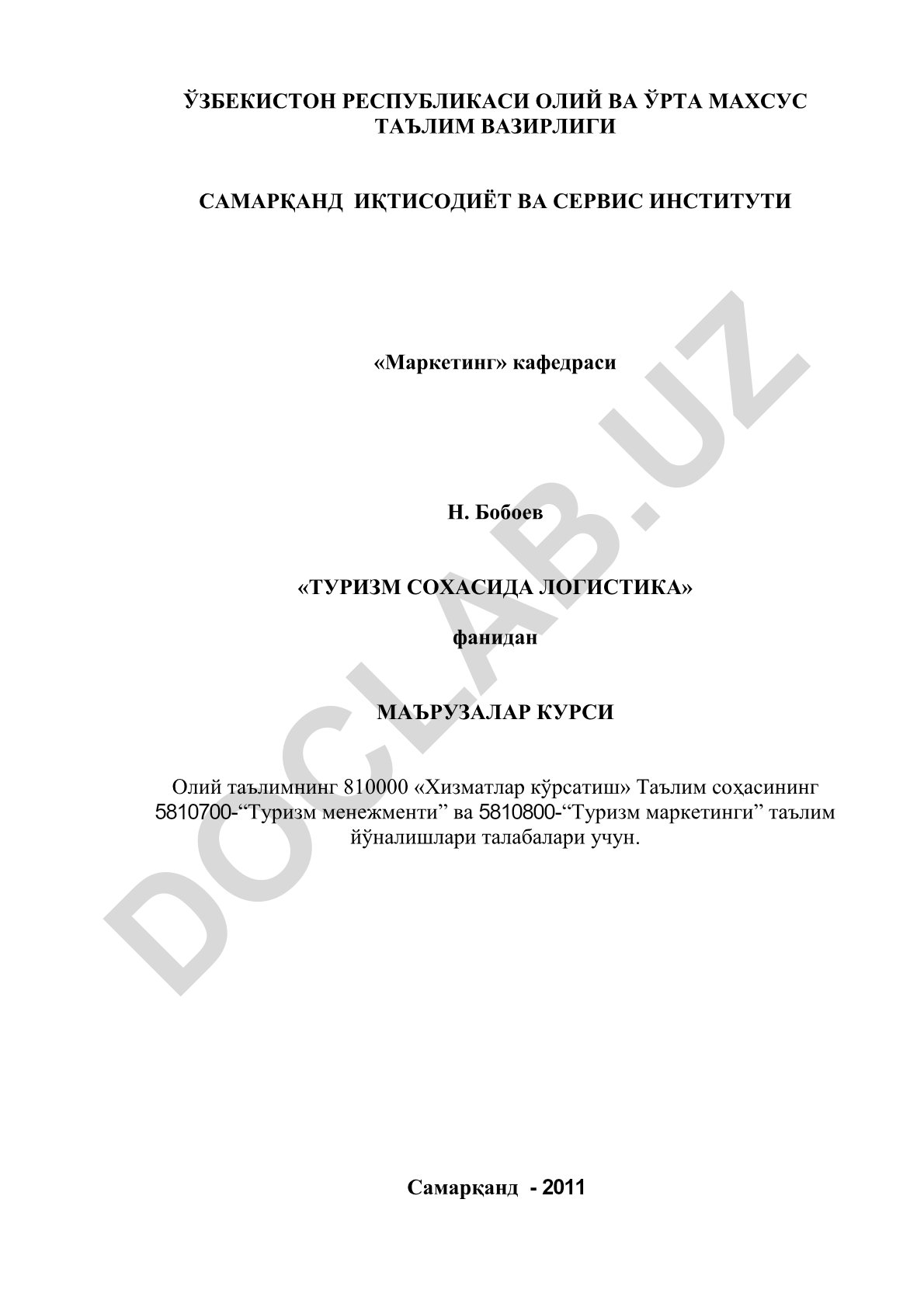 Туризм соҳасида логистика