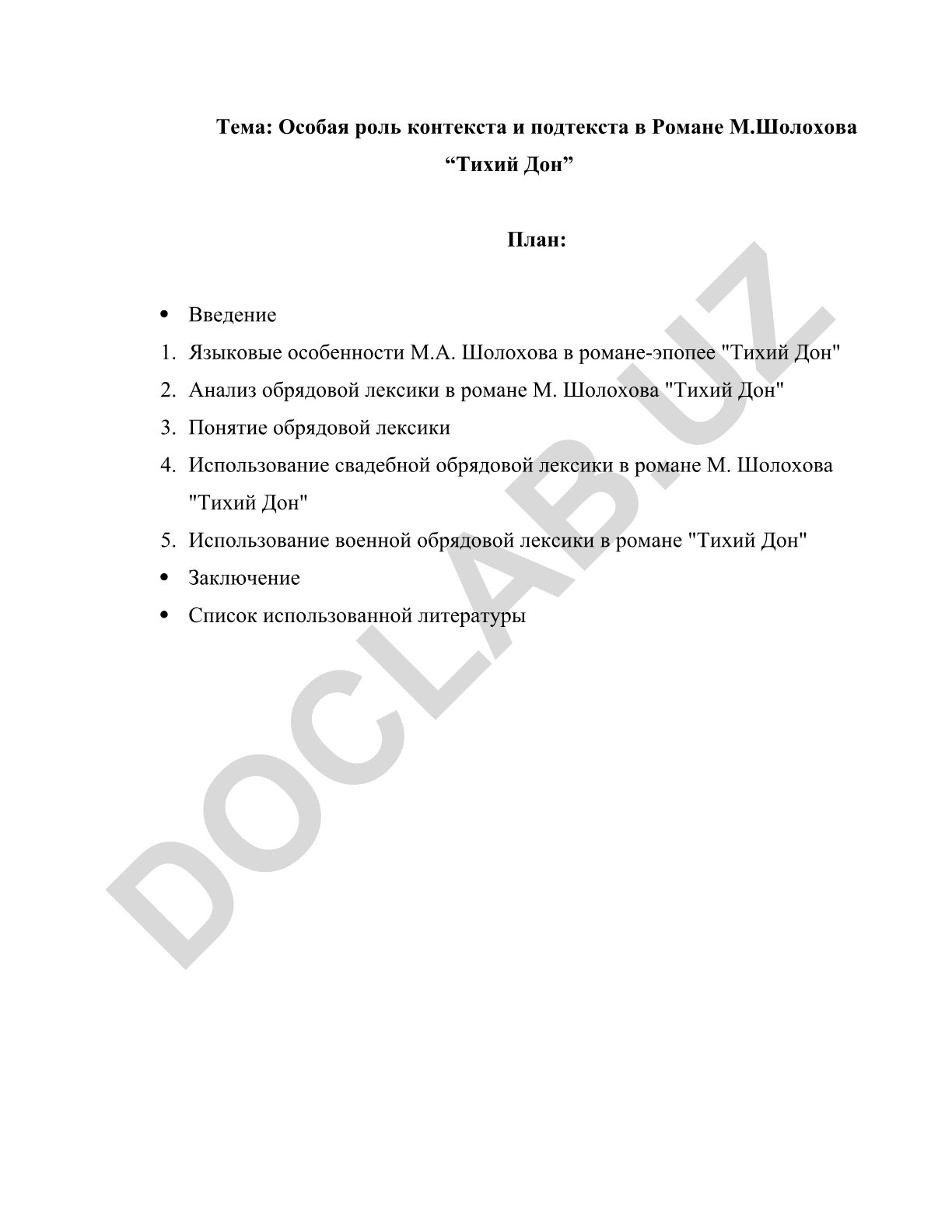 Особая роль контекста и подтекста в Романе М.Шолохова “Тихий Дон”