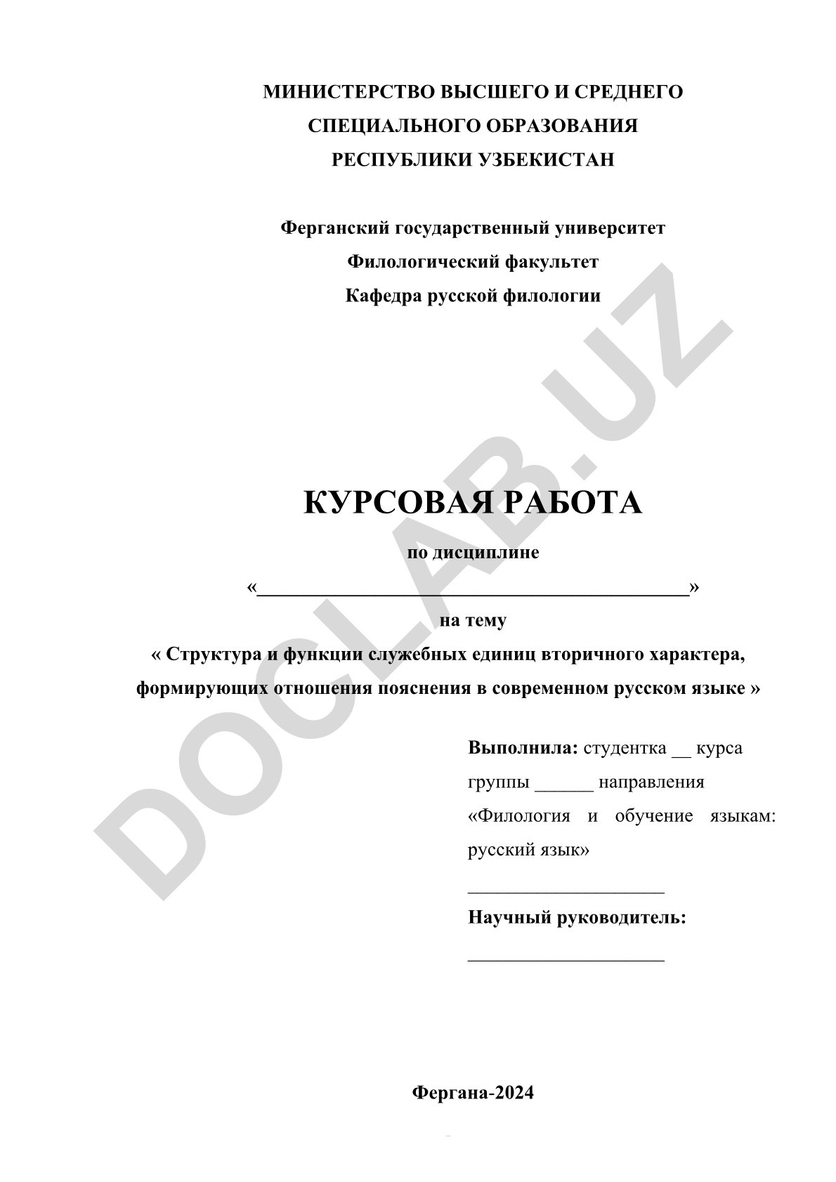 Структура и функции служебных единиц вторичного характера, формирующих отношения пояснения в современном русском языке