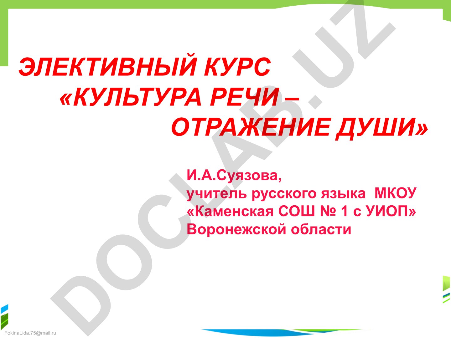 Основные правила литературного произношения и средства звуковой выразительности