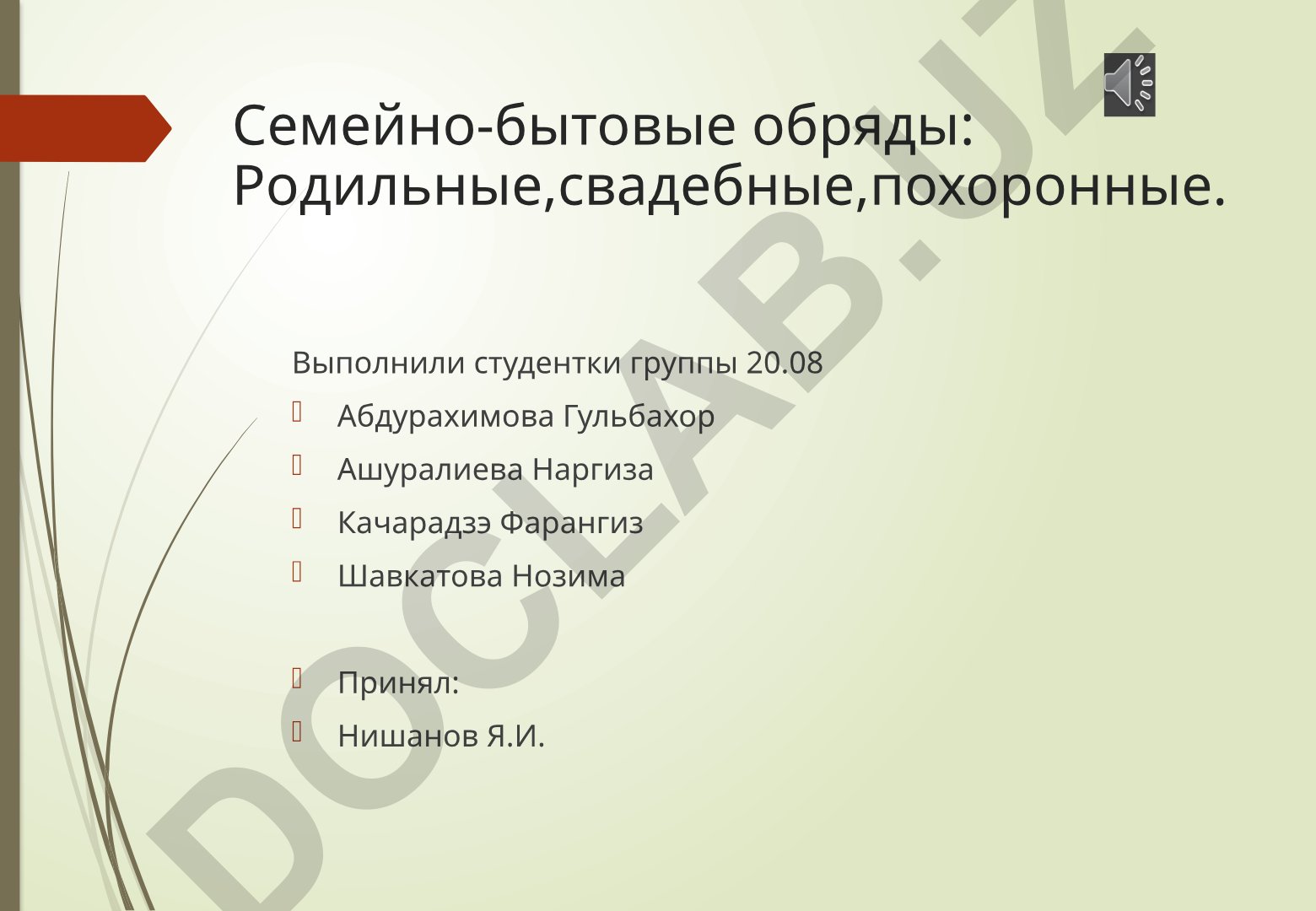 Семейно-бытовые обряды: родильные, свадебные и похоронные