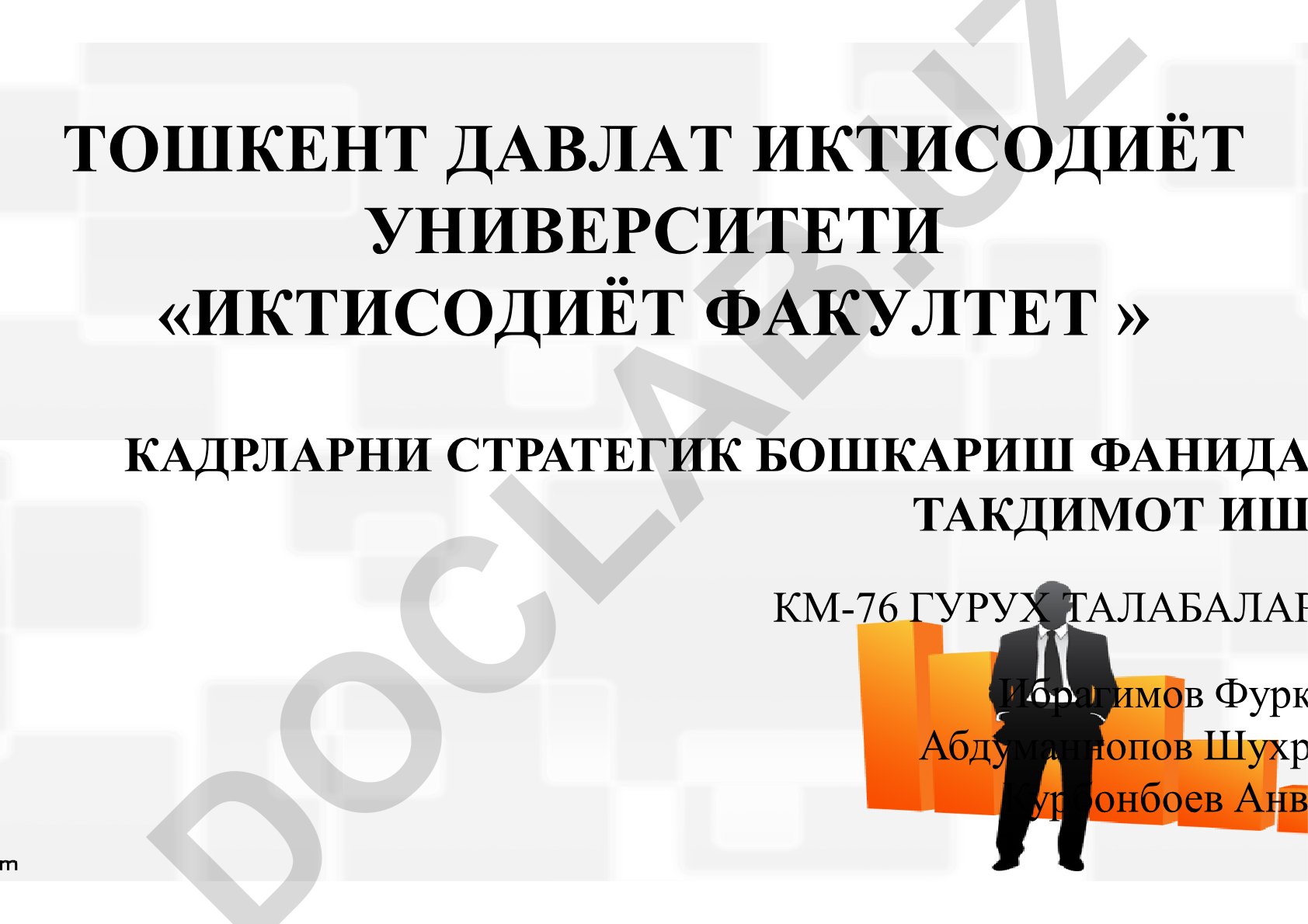 Кадрларни стратегик бошкариш ва ташкилот стратегияси турлари
