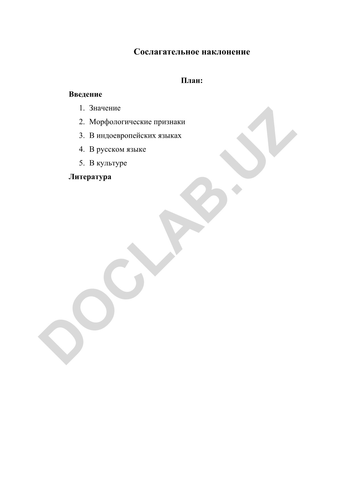 Сослагательное наклонение в русском языке