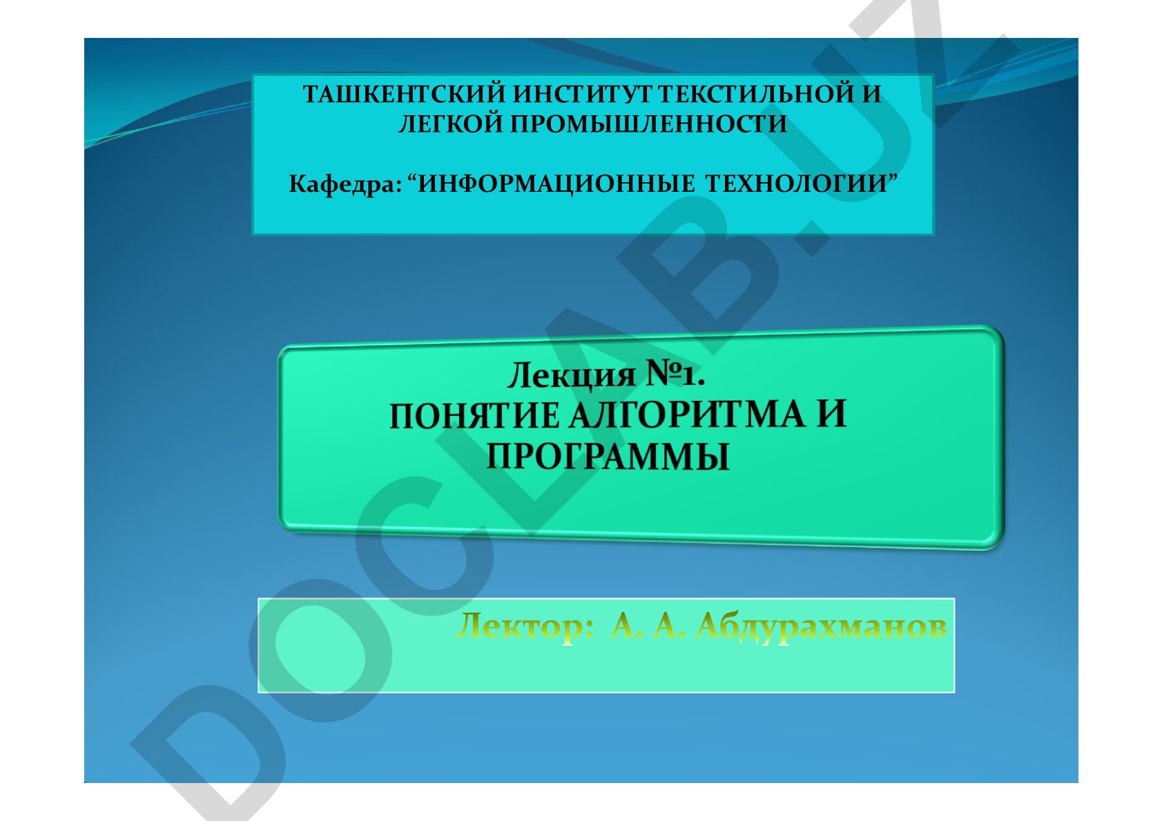 Алгоритмы и программирование на языке Паскаль