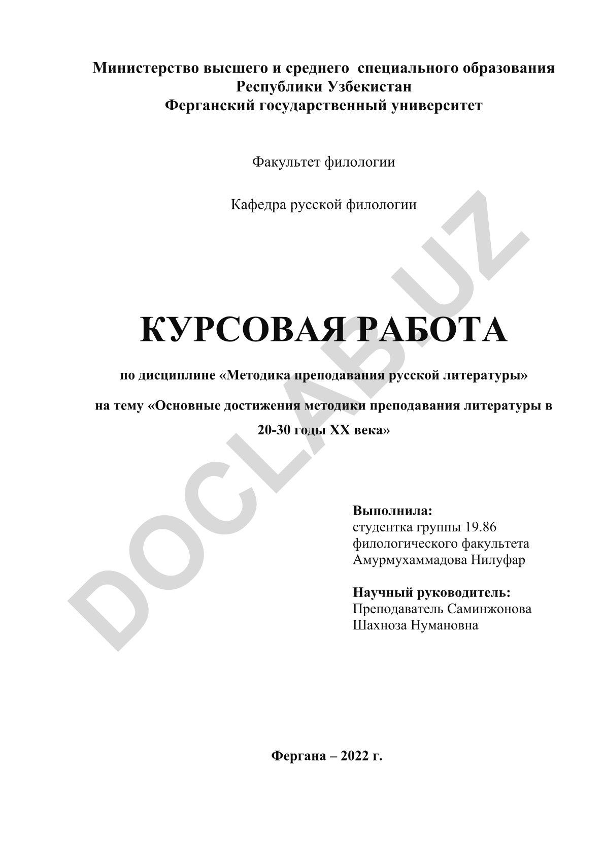Основные достижения методики преподавания литературы в 20-30 годы XX века