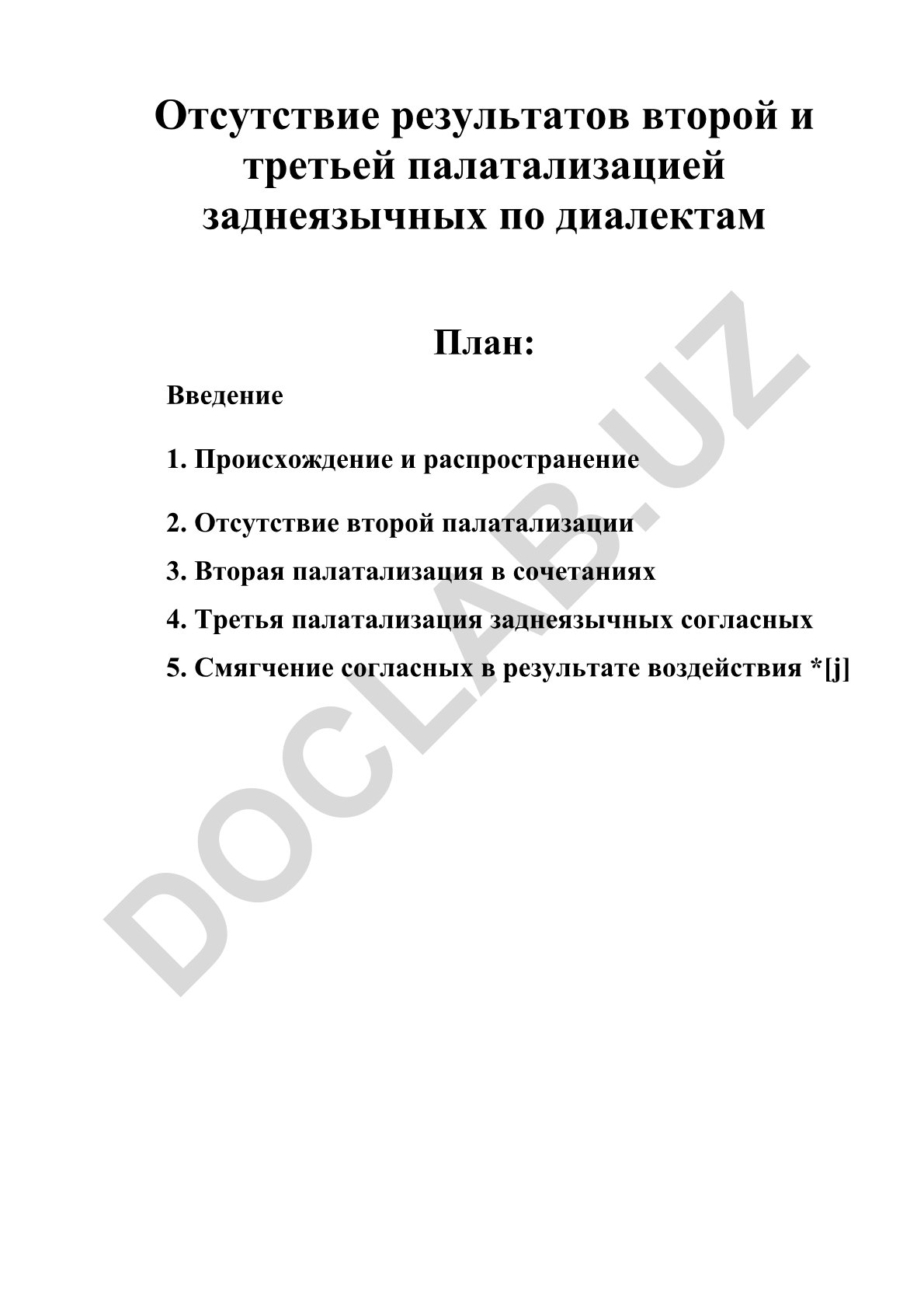 Отсутствие второй и третьей палатализации заднеязычных согласных