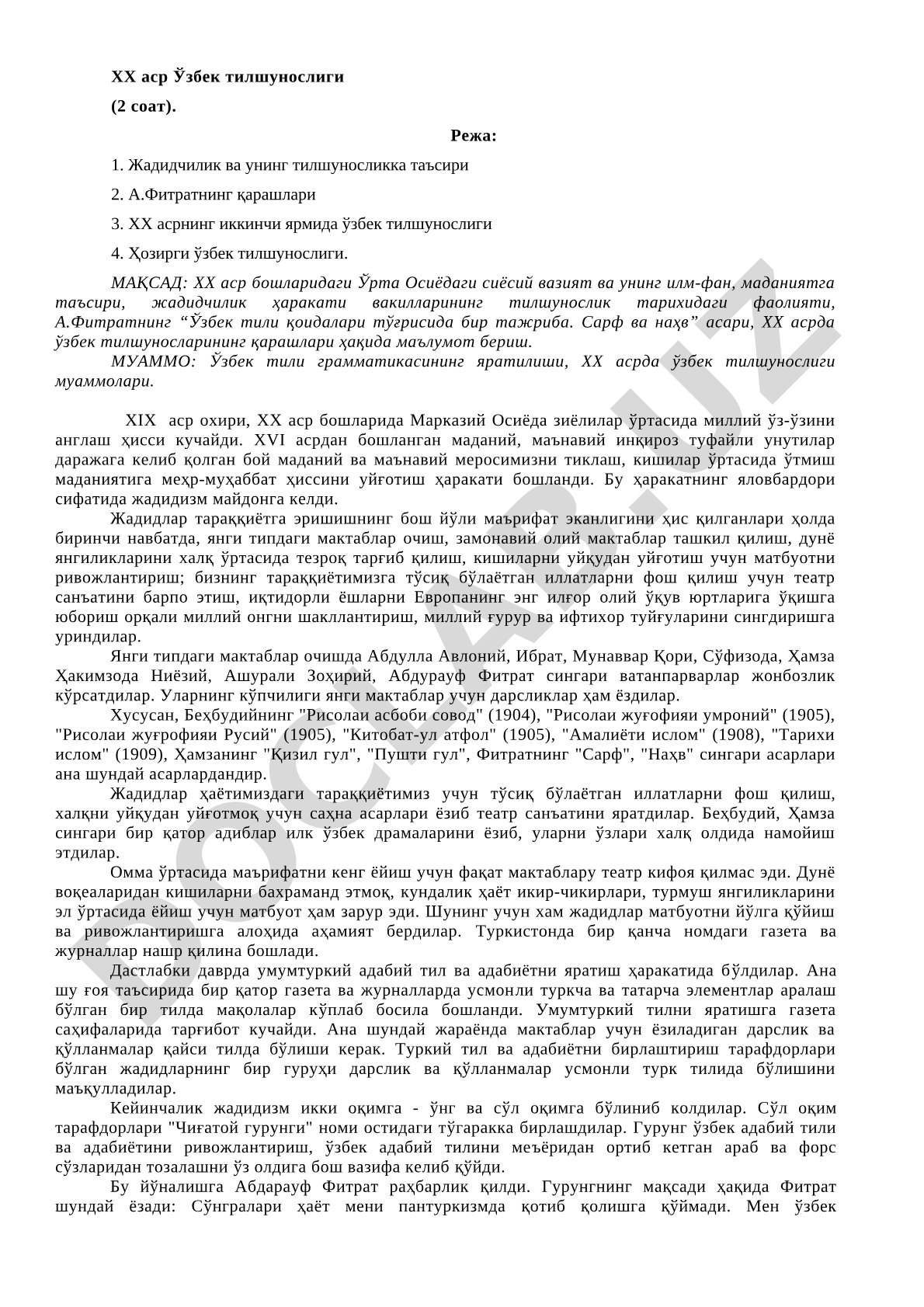 ХХ аср Ўзбек тилшунослиги