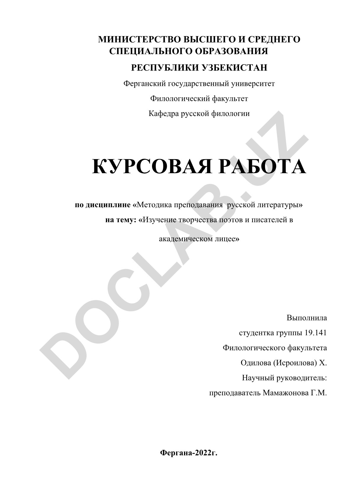 Изучение творчества поэтов и писателей в академическом лицее