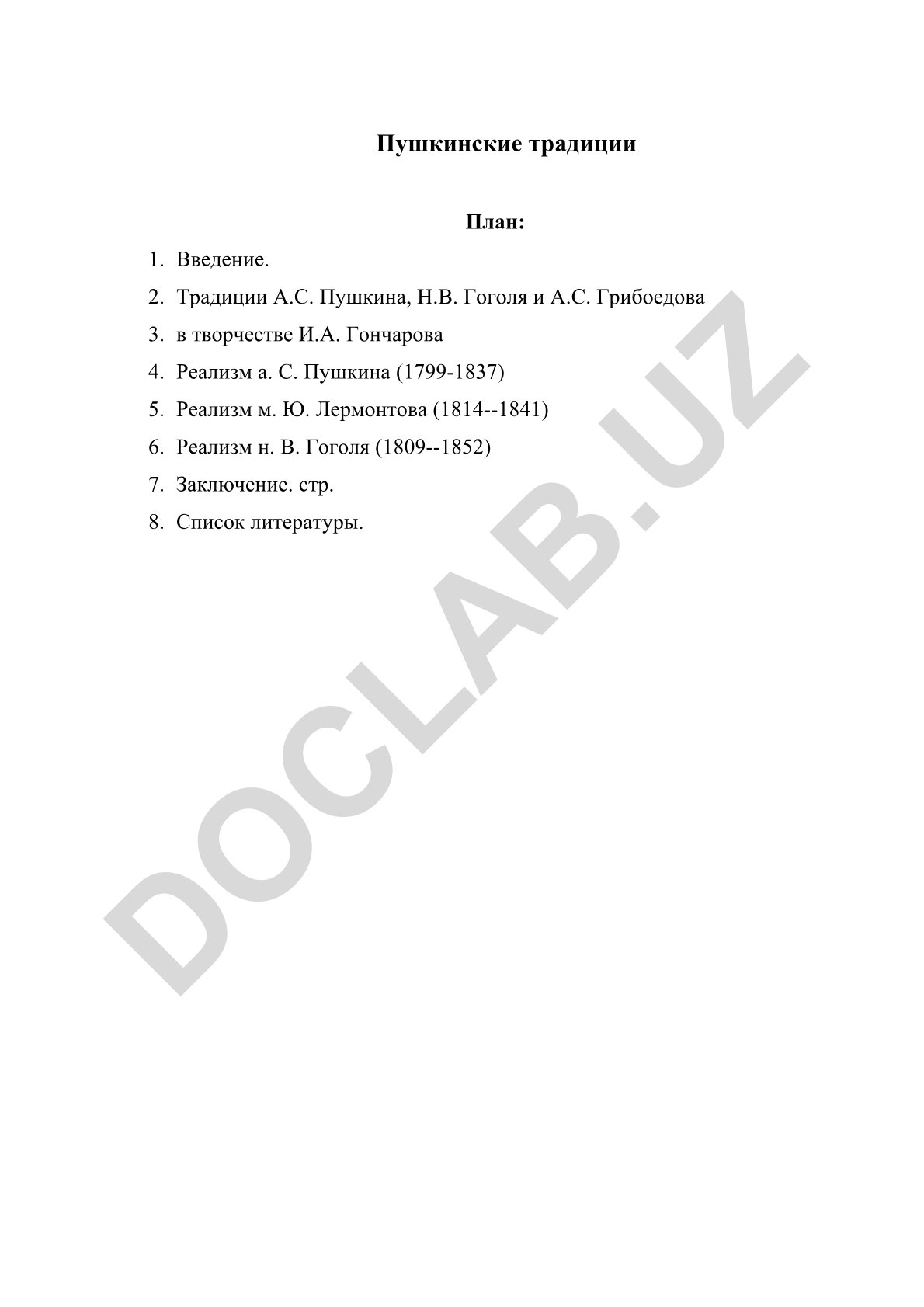 Пушкинские традиции в творчестве И.А. Гончарова