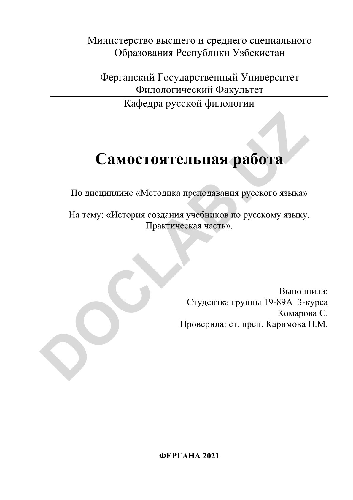 История создания учебников по русскому языку. Практическая часть