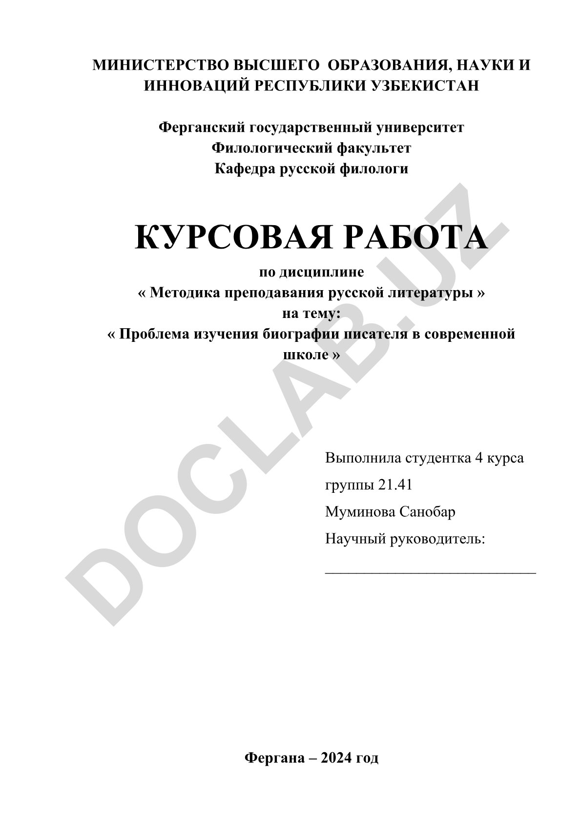 Проблема изучения биографии писателя в современной школе