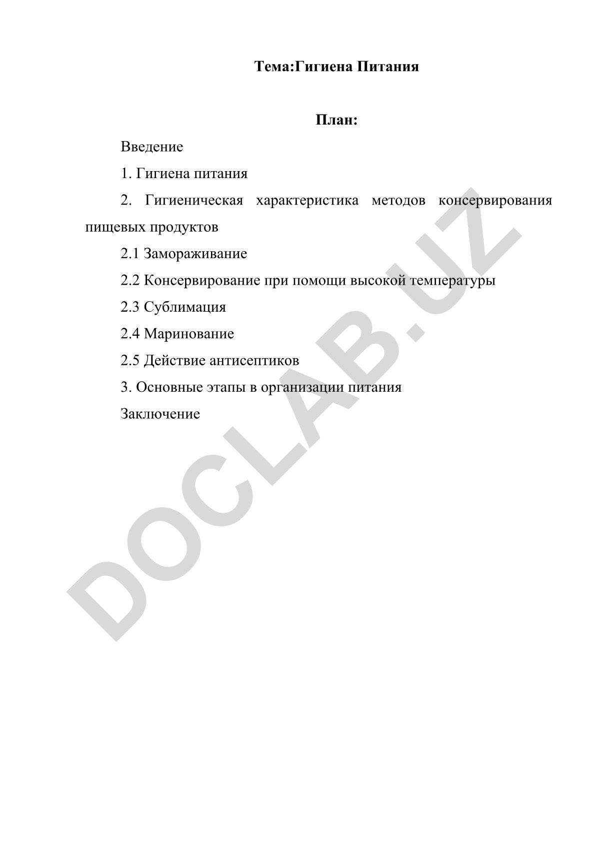 Гигиена питания