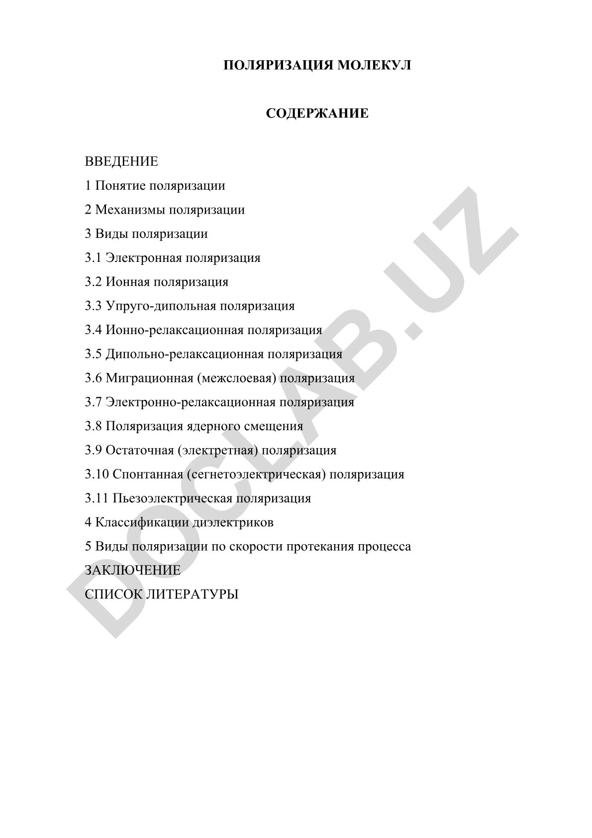 Поляризация молекул: понятие, механизмы и виды