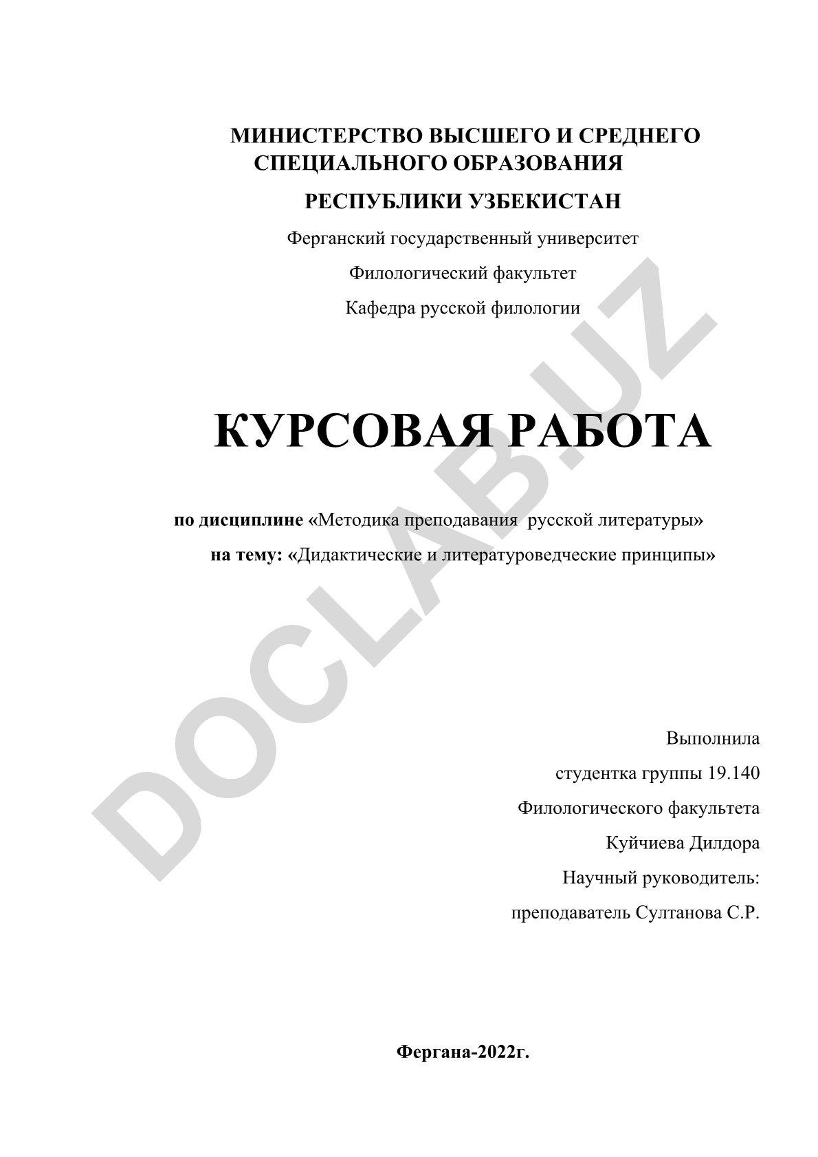 Дидактические и литературоведческие принципы
