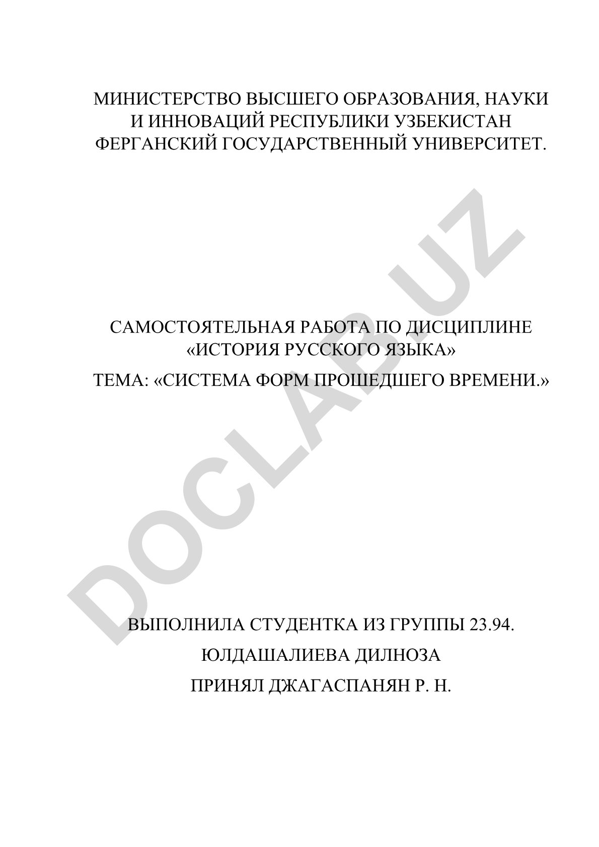 Система форм прошедшего времени в древнерусском языке