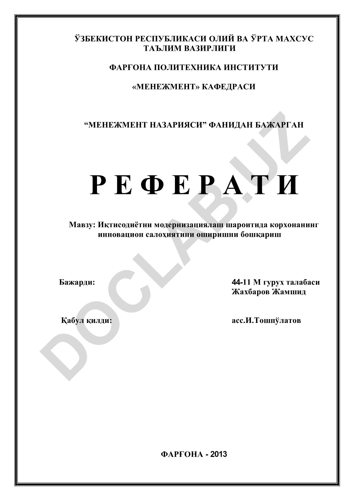 Иқтисодиётни модернизациялаш шароитида корхонанинг инновацион салоҳиятини оширишни бошқариш