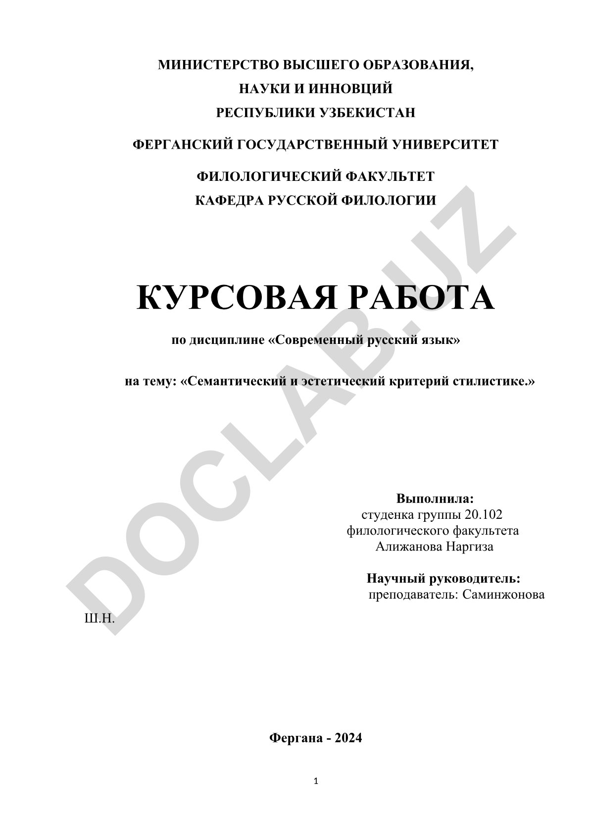Семантический и эстетический критерий стилистике