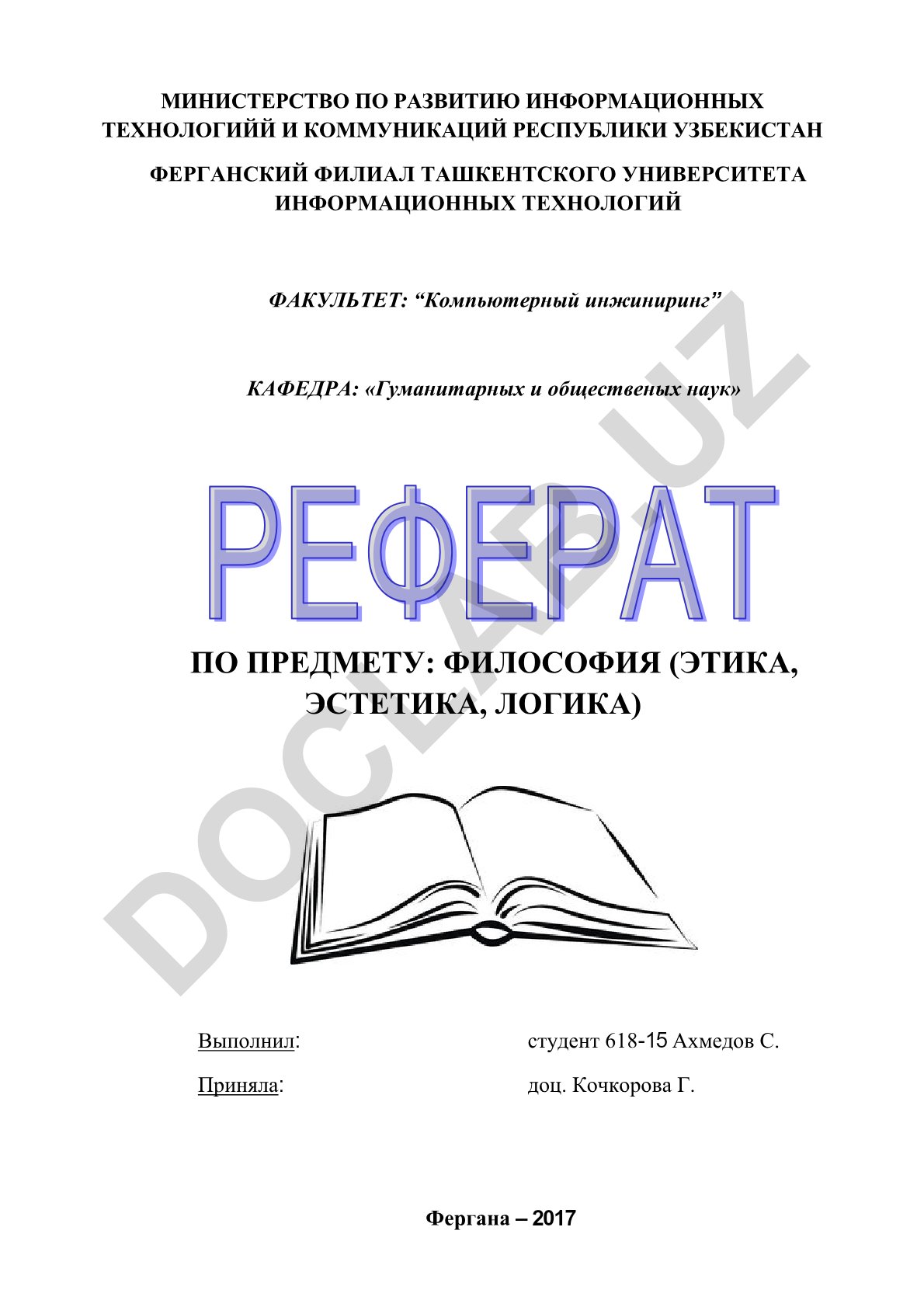 Логика