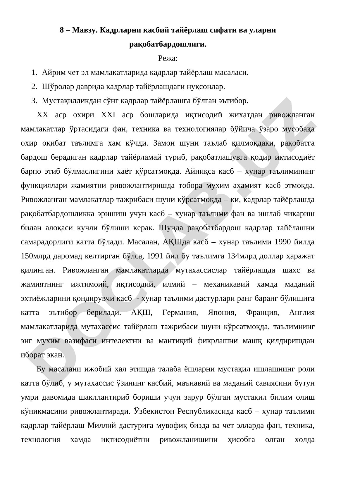 Кадрларни касбий тайёрлаш сифати ва уларни рақобатбардошлиги