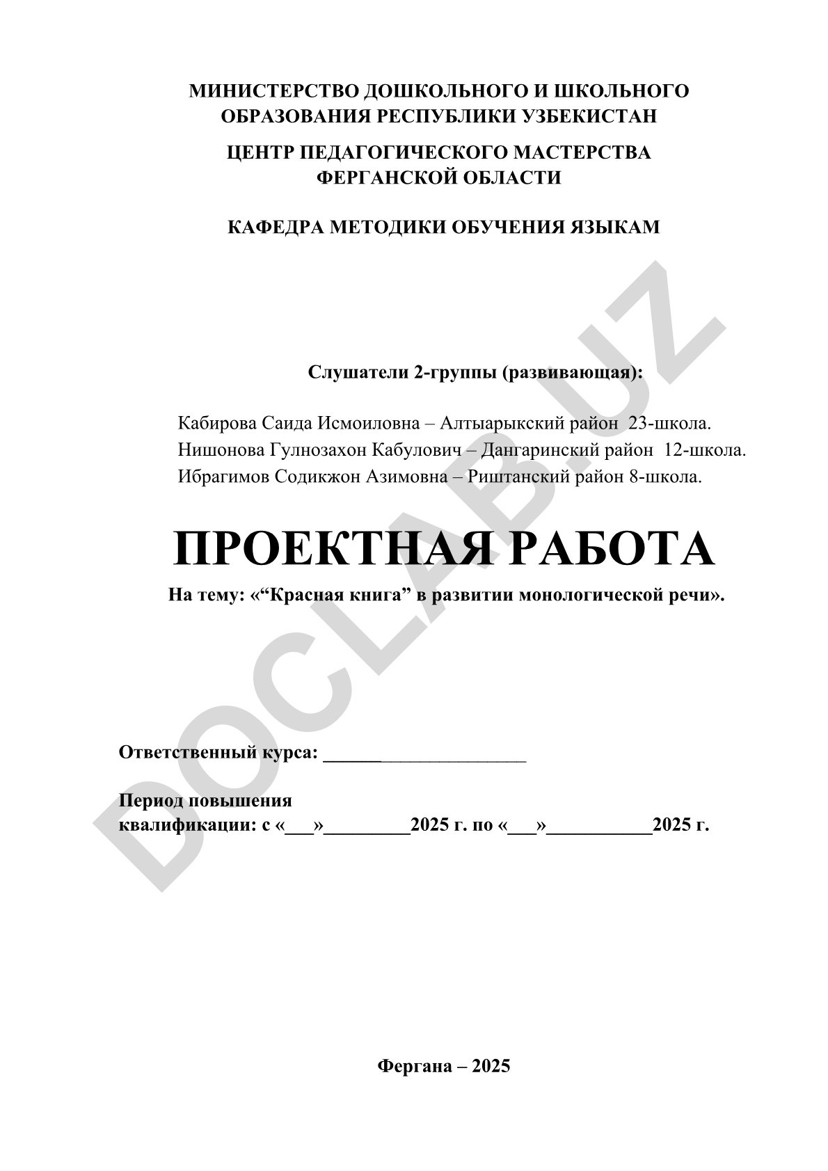 «Красная книга» в развитии монологической речи