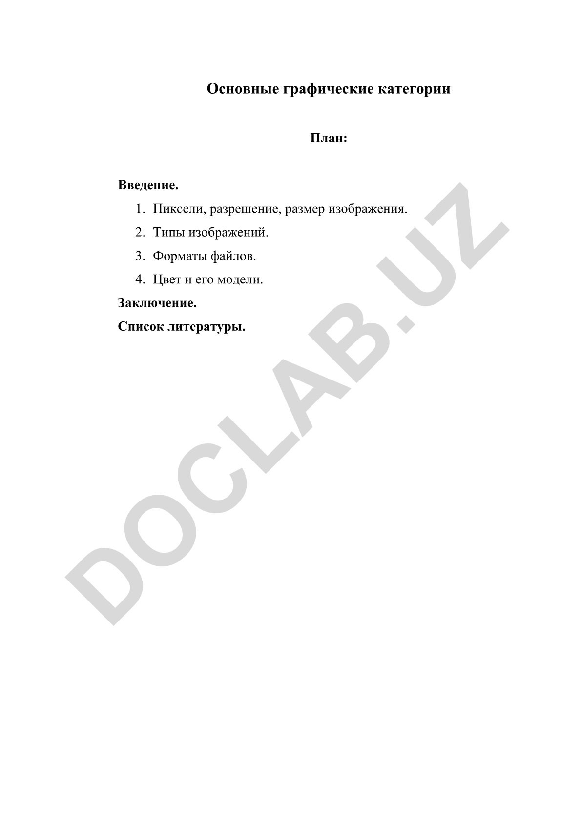 Основные графические категории