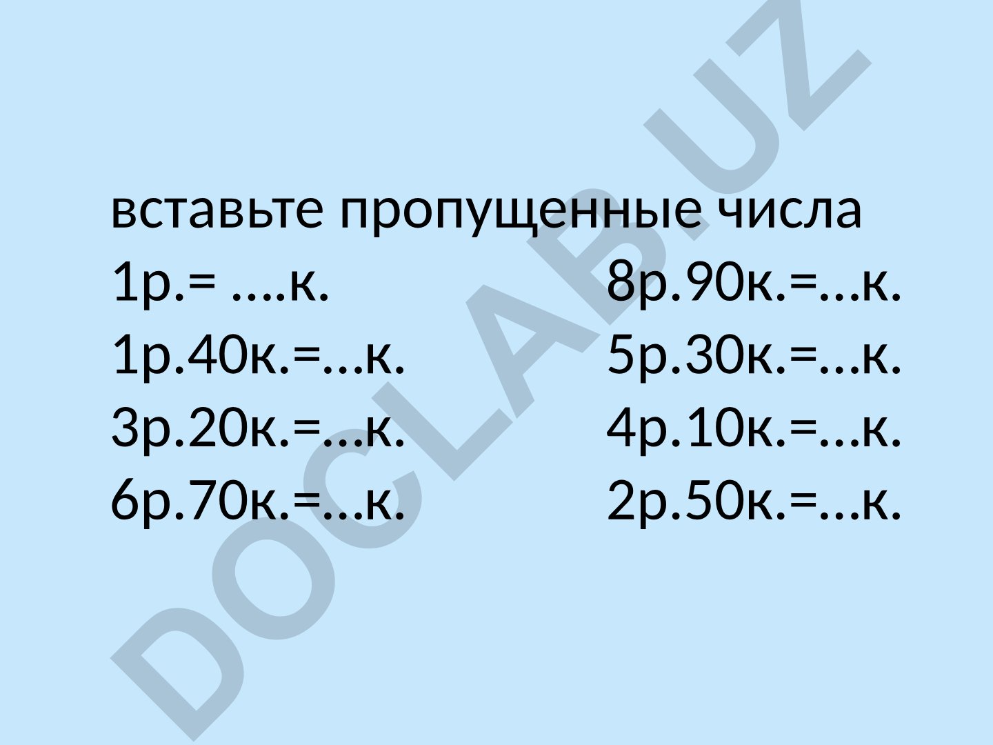 Математические задачи на стоимость, цену и количество