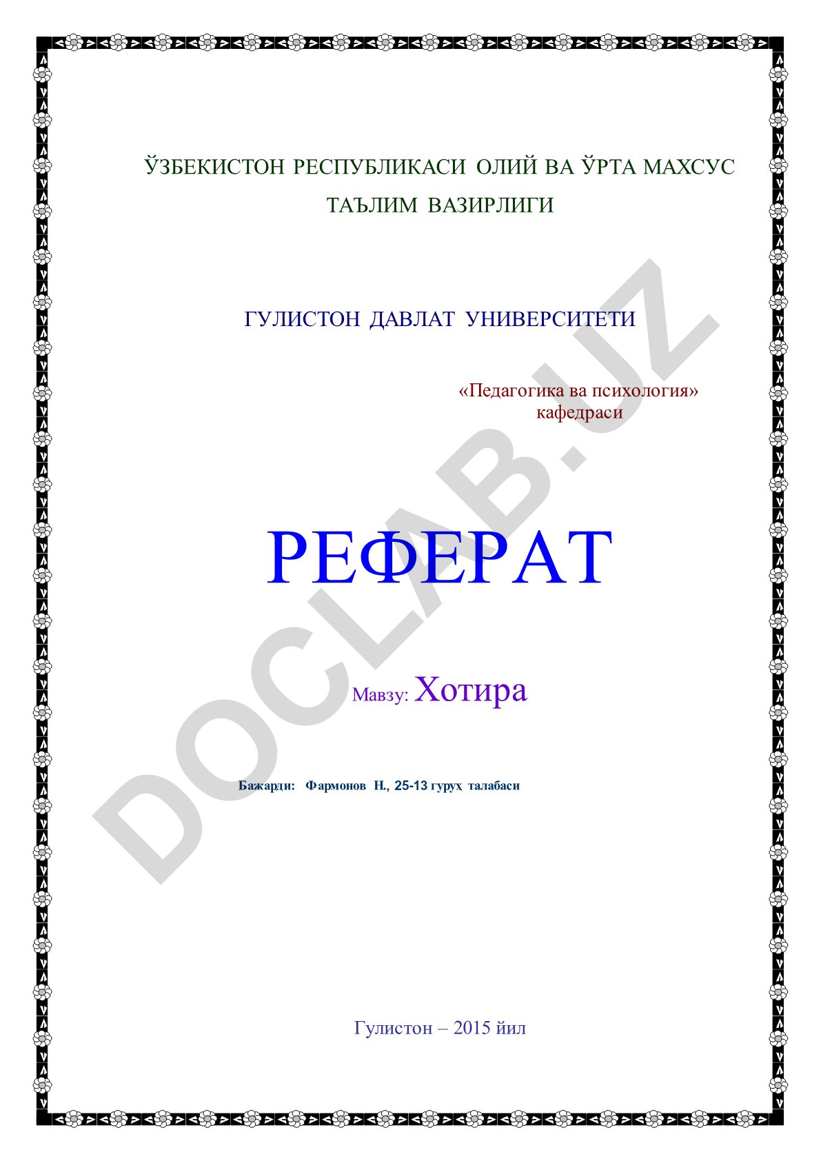 Хотира