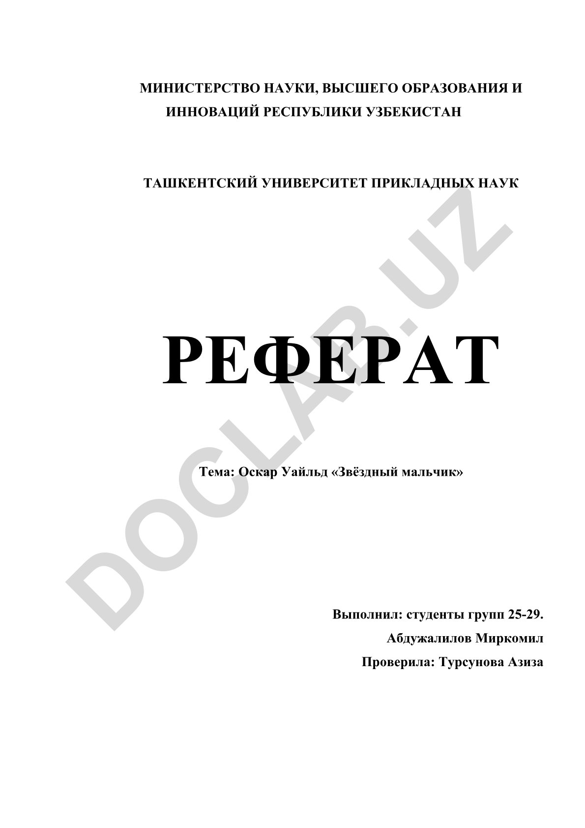 Оскар Уайльд «Звёздный мальчик»