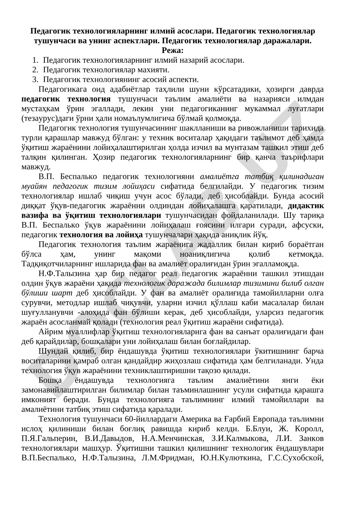 Педагогик технологияларнинг илмий асослари
