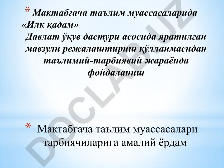 Мактабгача таълим муассасаларида «Илк қадам» Давлат ўқув дастури асосида мавзули режалаштириш