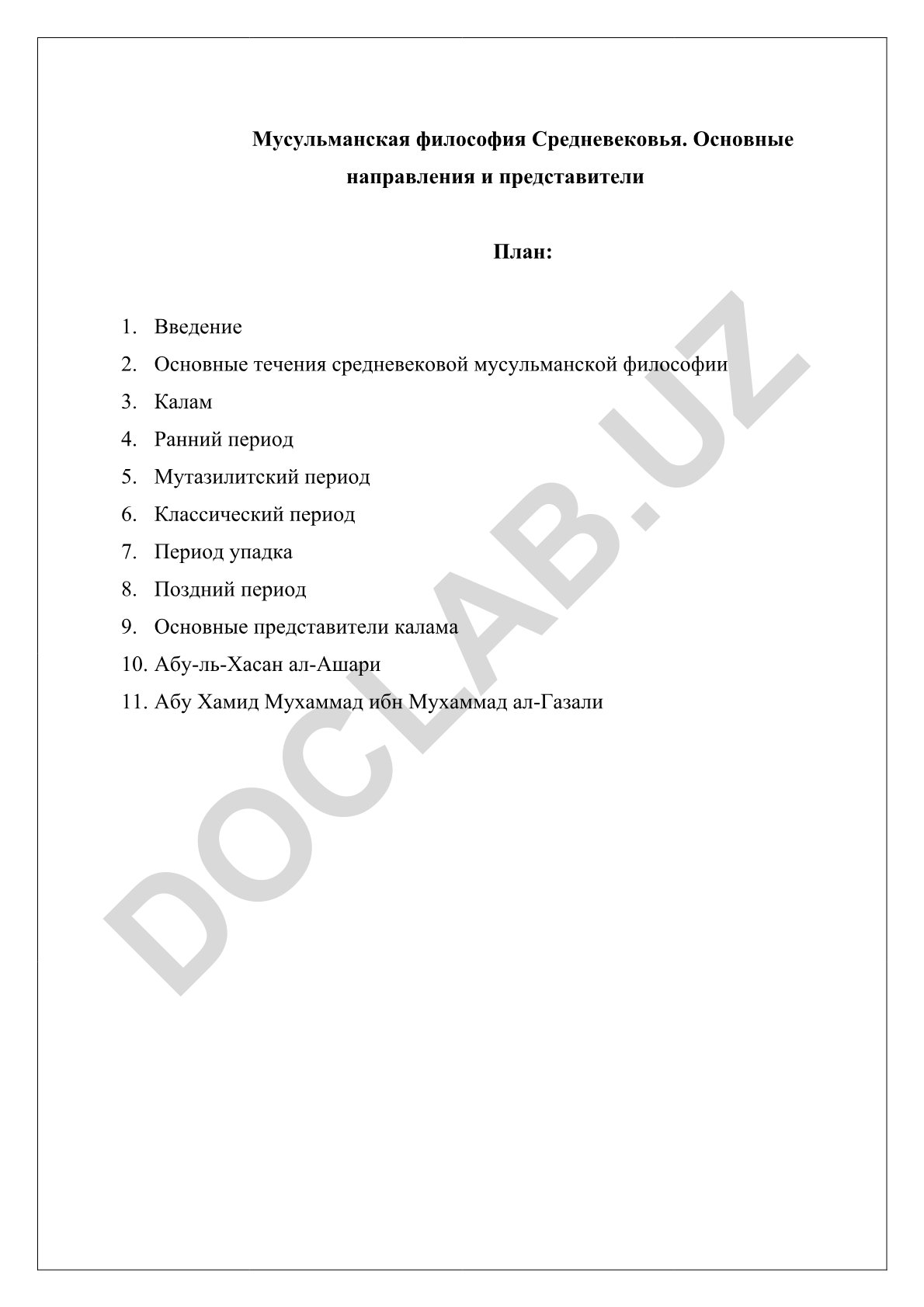 Мусульманская философия Средневековья: основные направления и представители